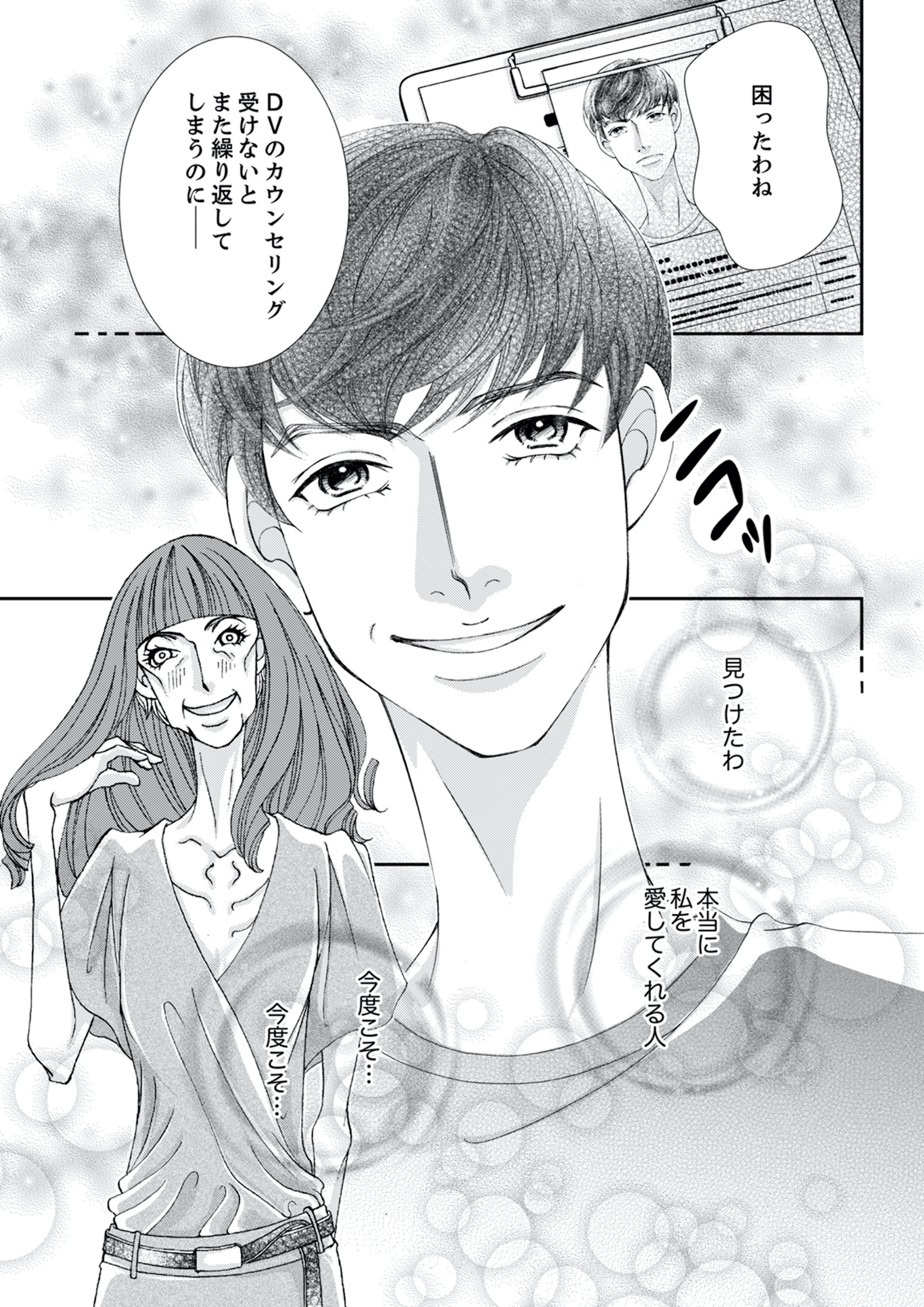 痩せ女~幸せのサプリメント~