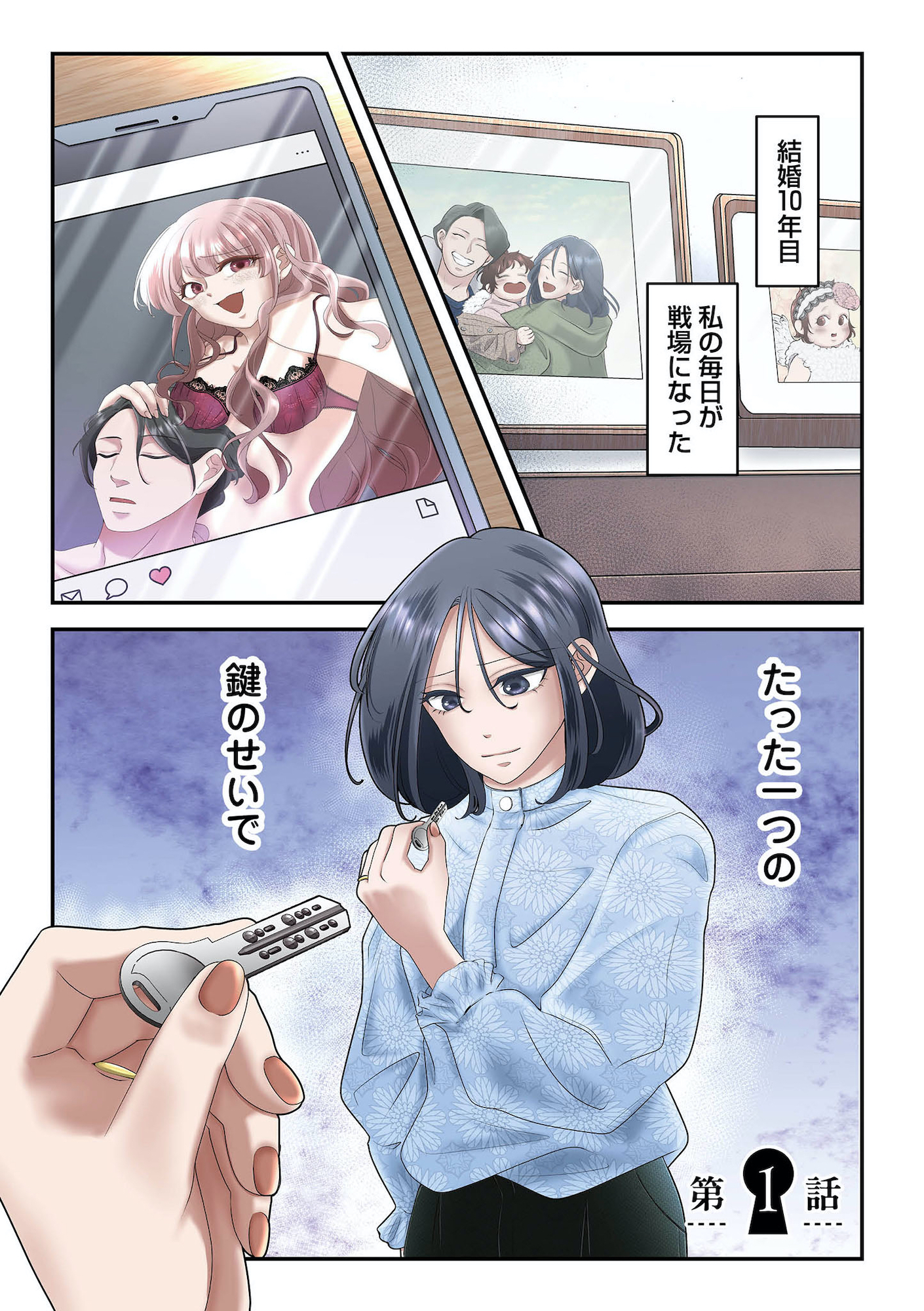 合鍵不倫、地獄まで案内するね