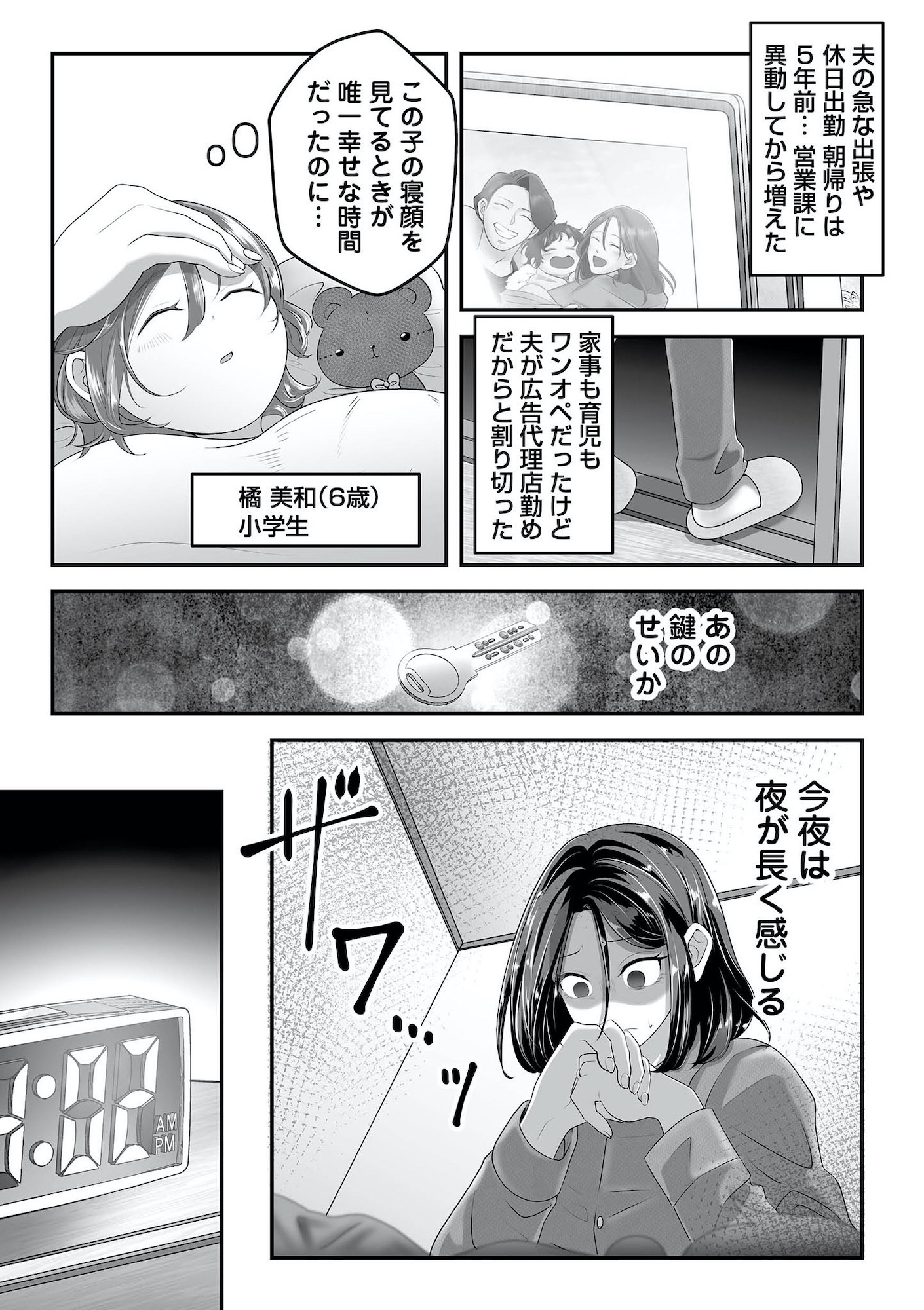 合鍵不倫、地獄まで案内するね