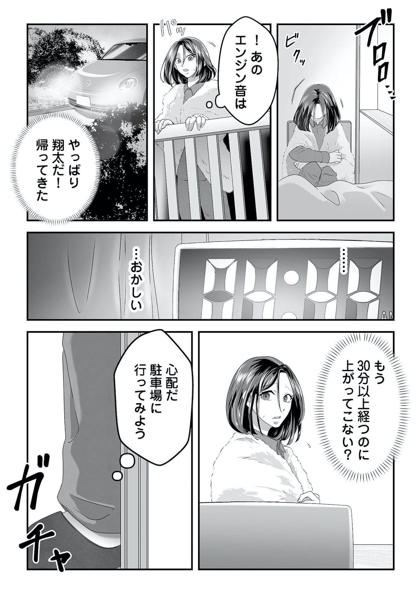 合鍵不倫、地獄まで案内するね