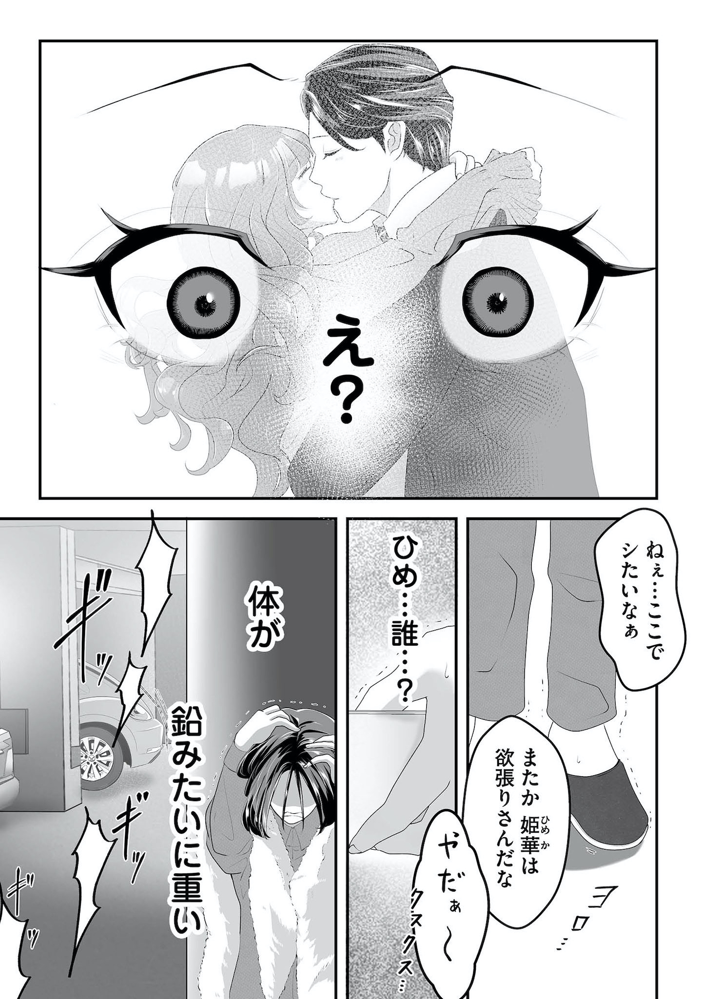 合鍵不倫、地獄まで案内するね