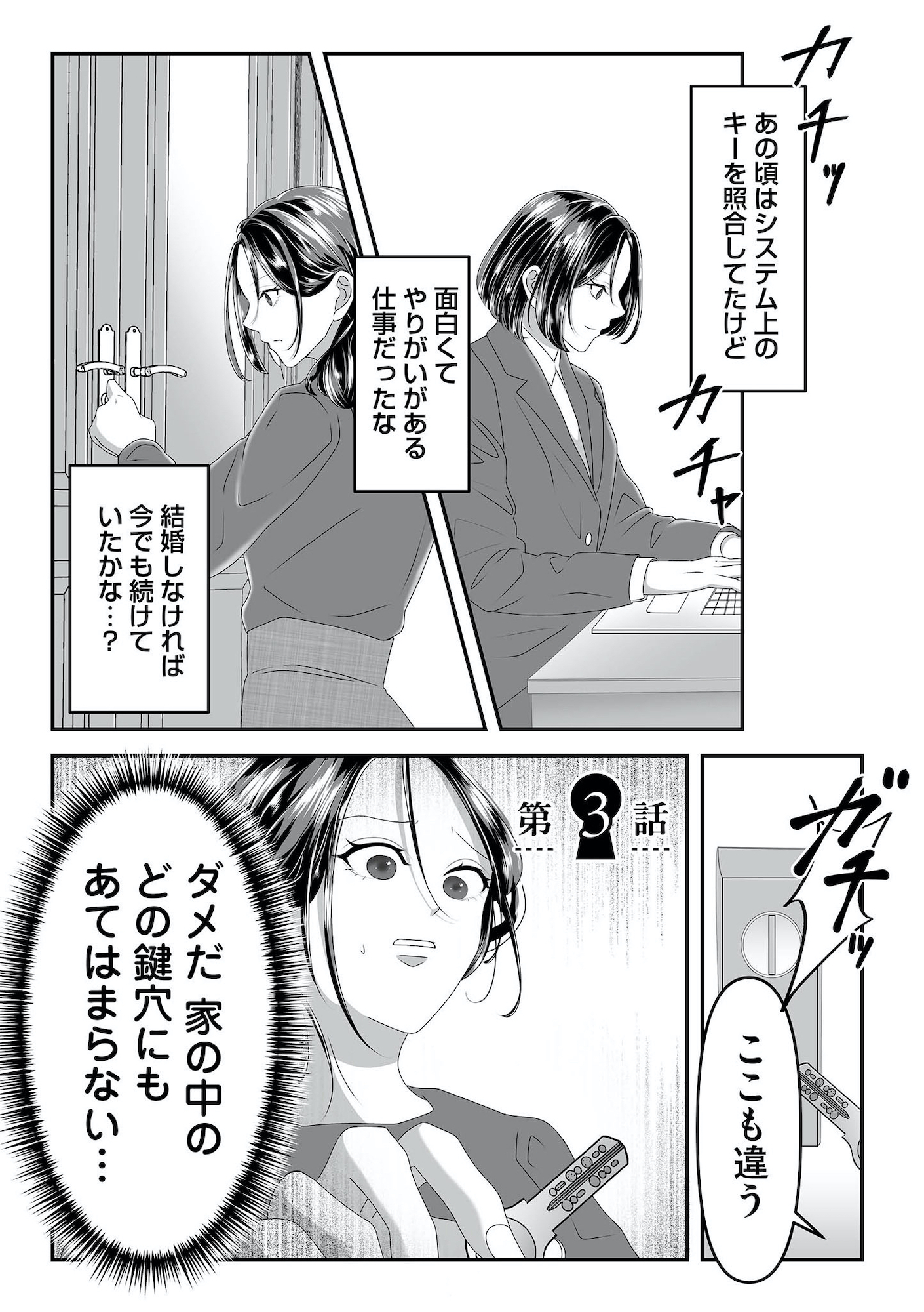 合鍵不倫、地獄まで案内するね