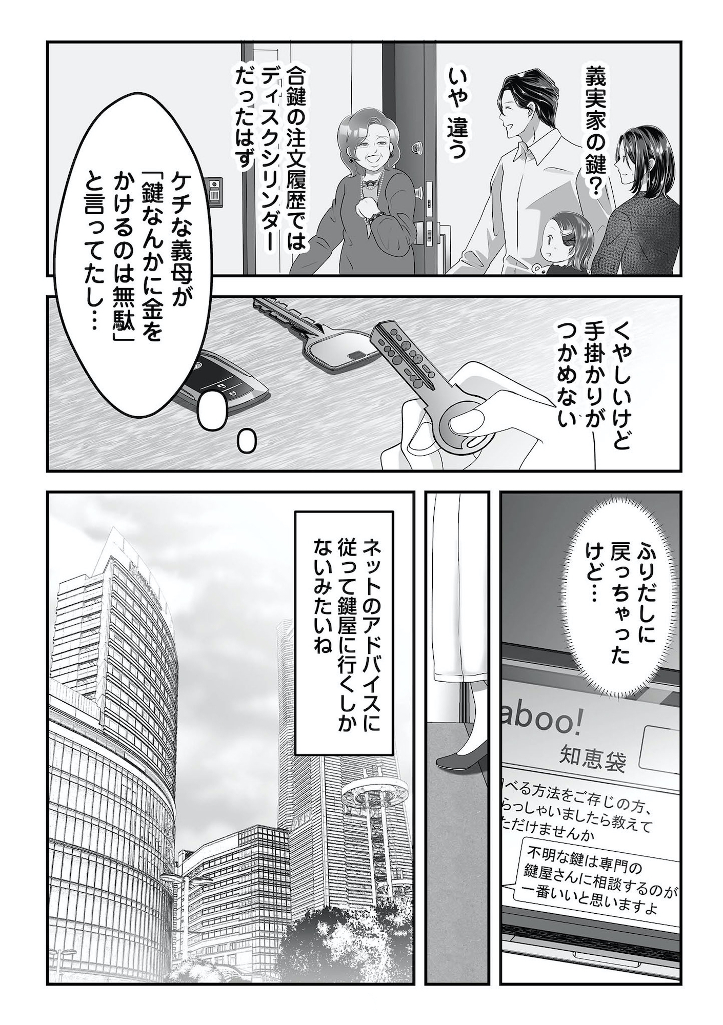 合鍵不倫、地獄まで案内するね