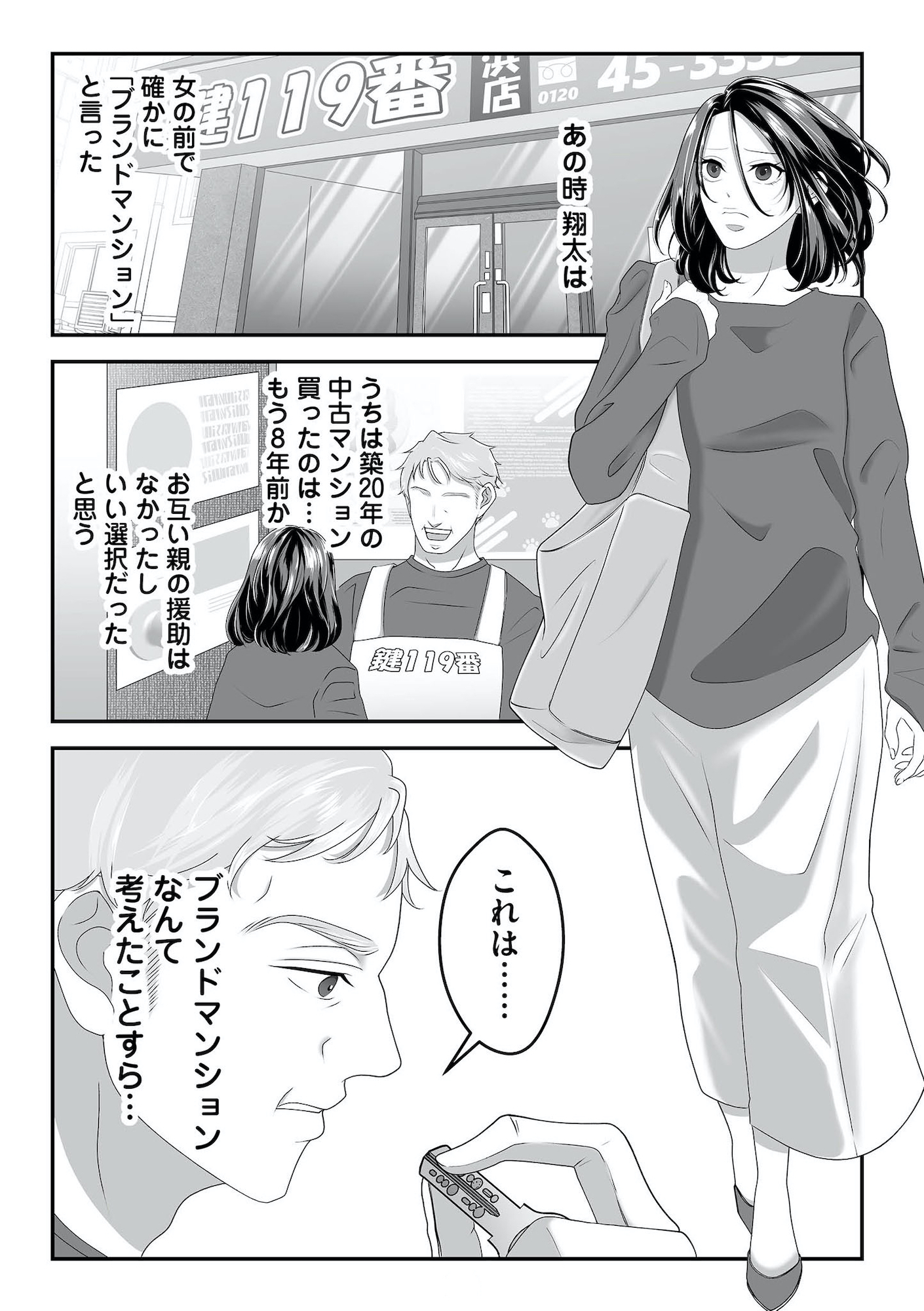 合鍵不倫、地獄まで案内するね