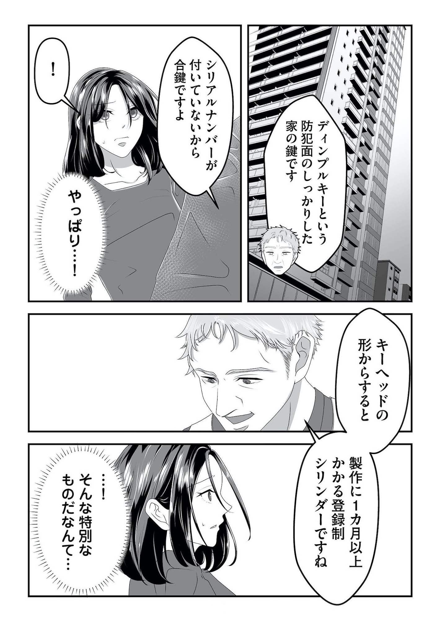 合鍵不倫、地獄まで案内するね