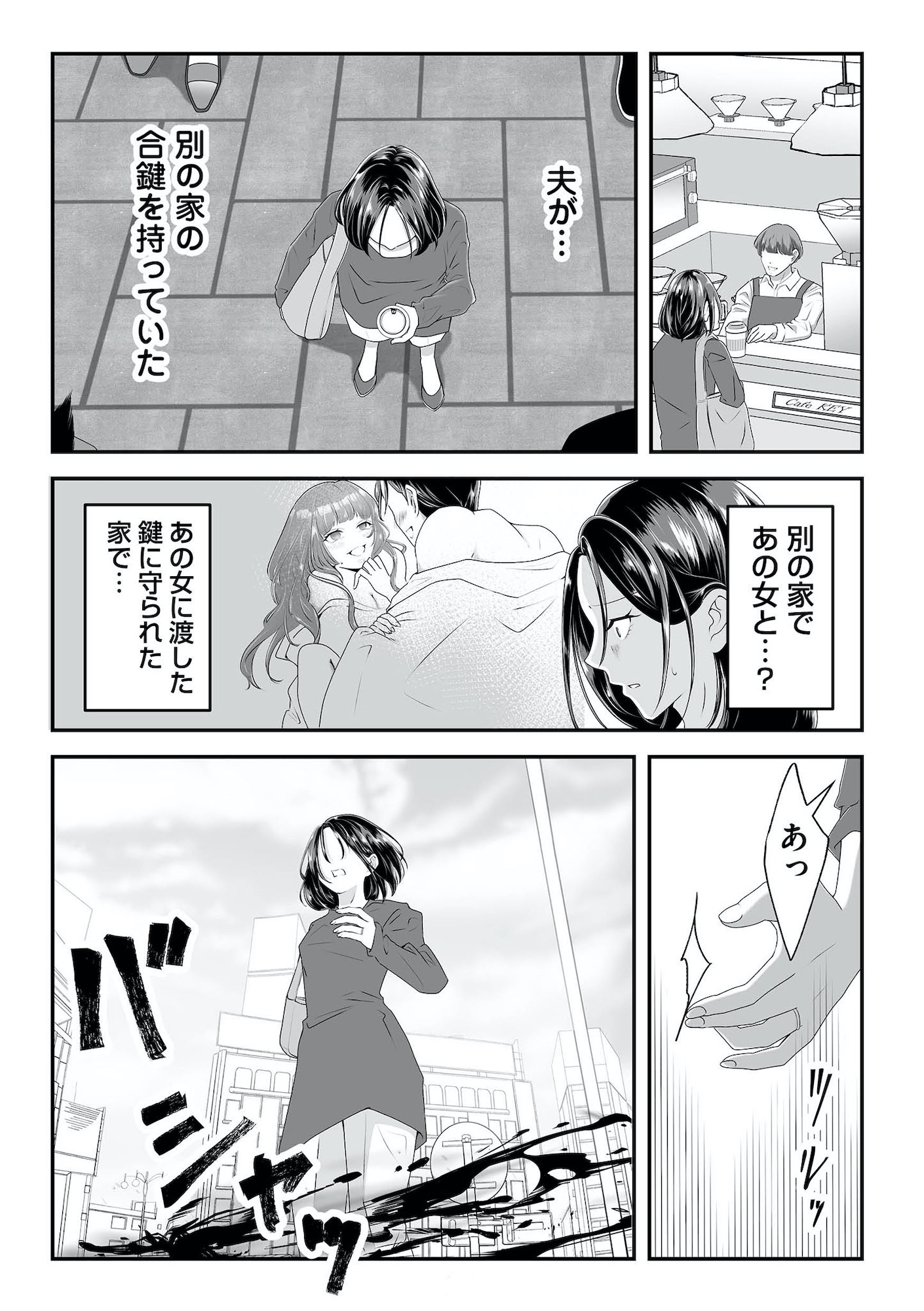 合鍵不倫、地獄まで案内するね