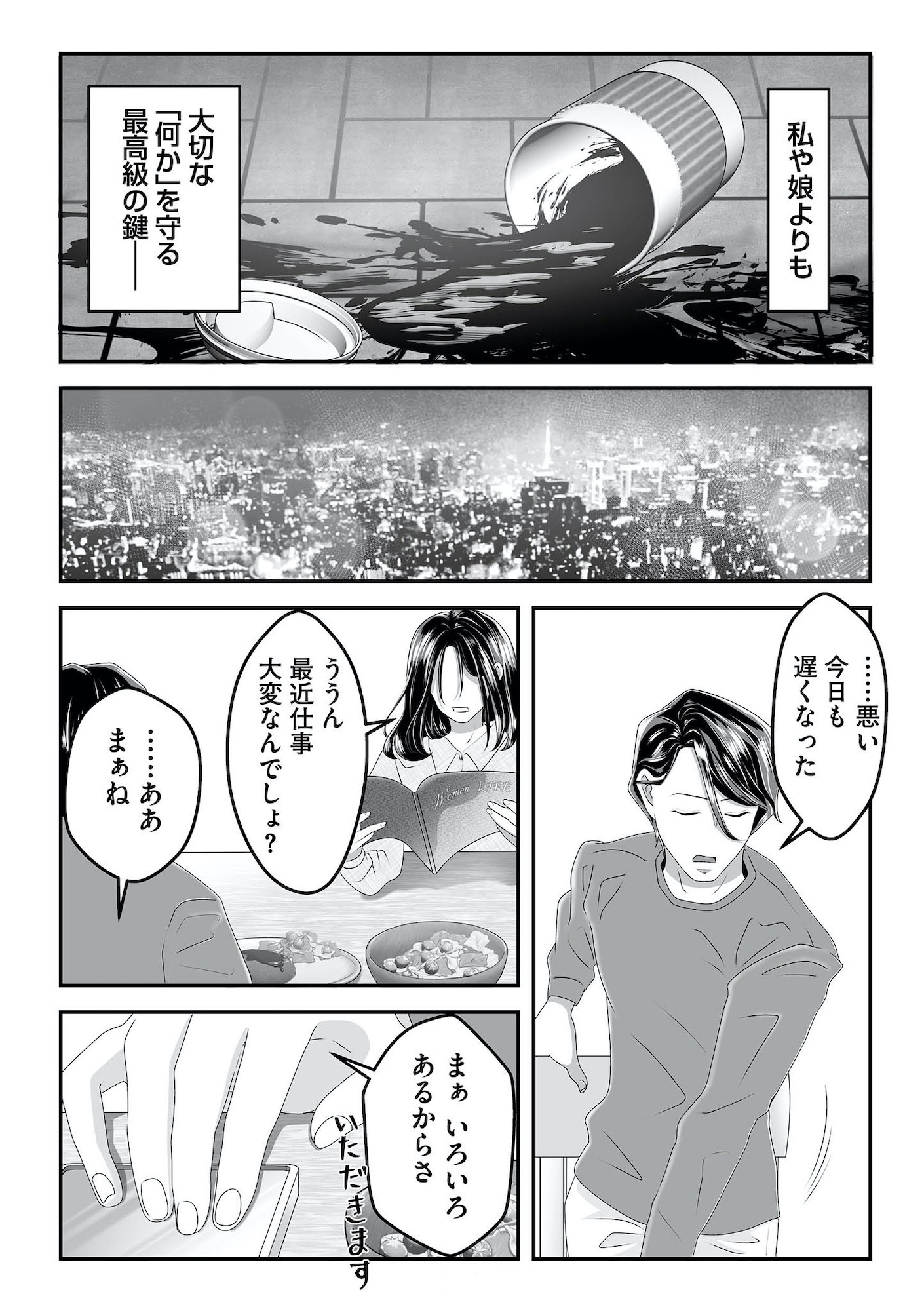 合鍵不倫、地獄まで案内するね