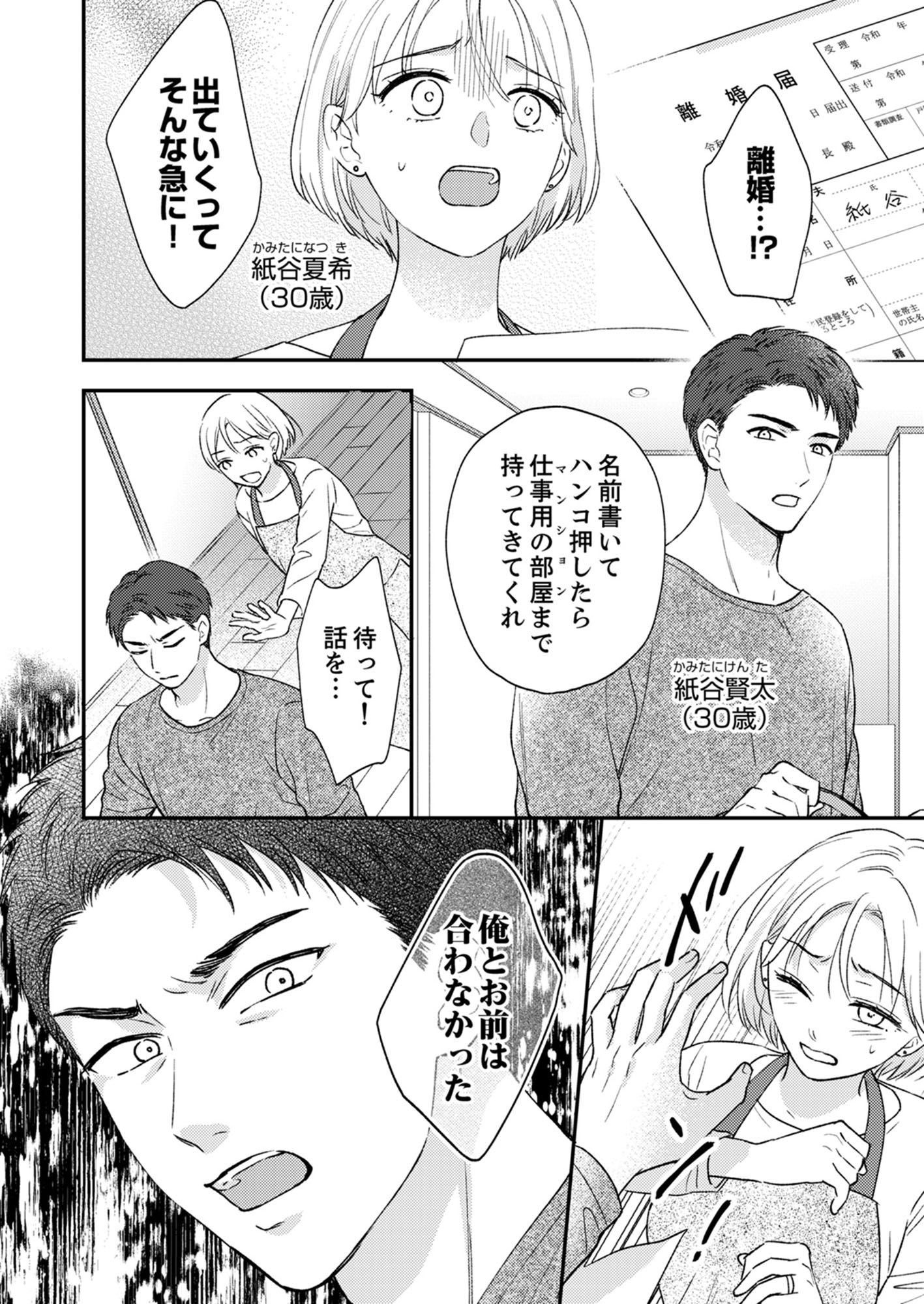 バツイチアラサーは執着弁護士に溺愛される