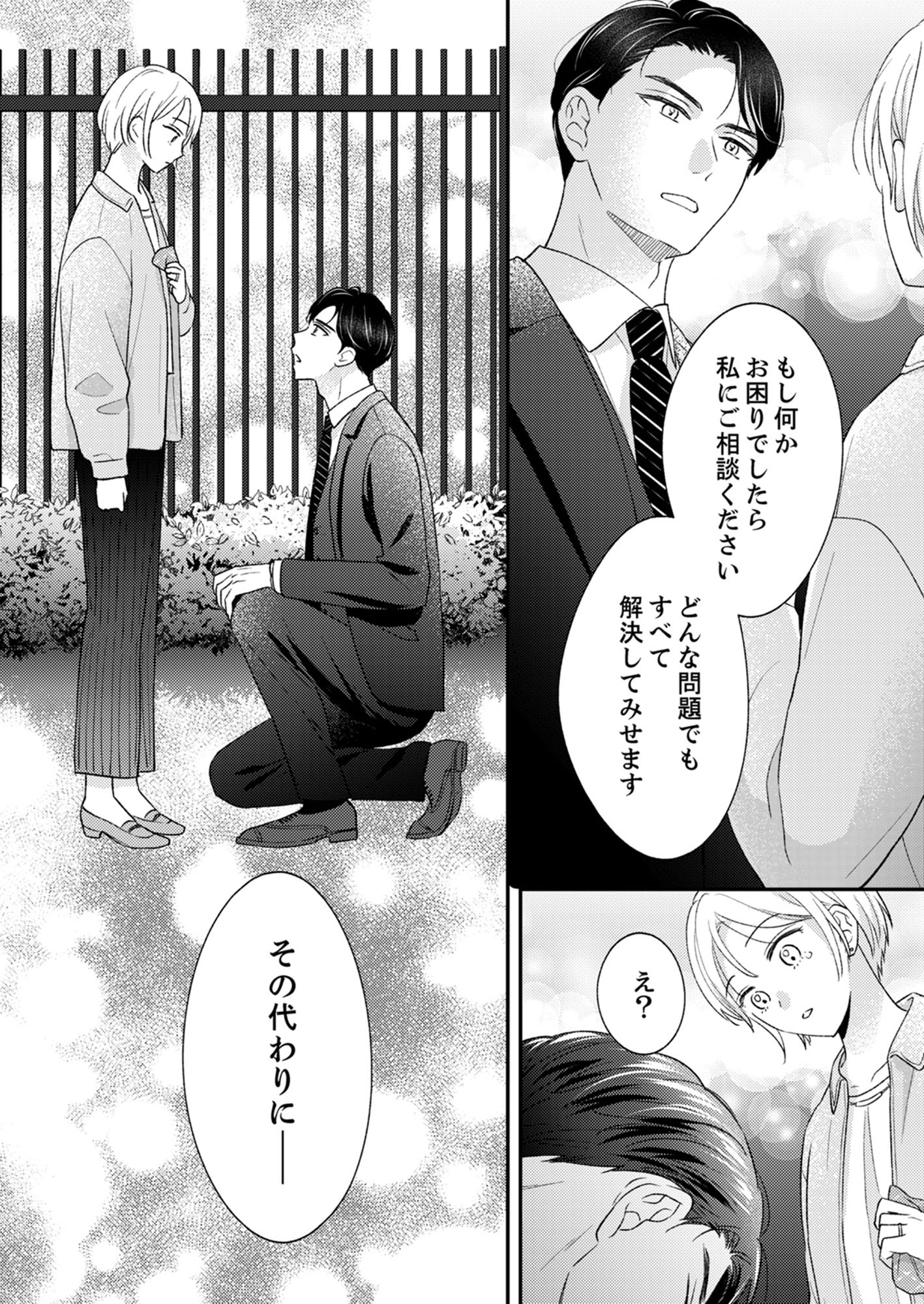 バツイチアラサーは執着弁護士に溺愛される