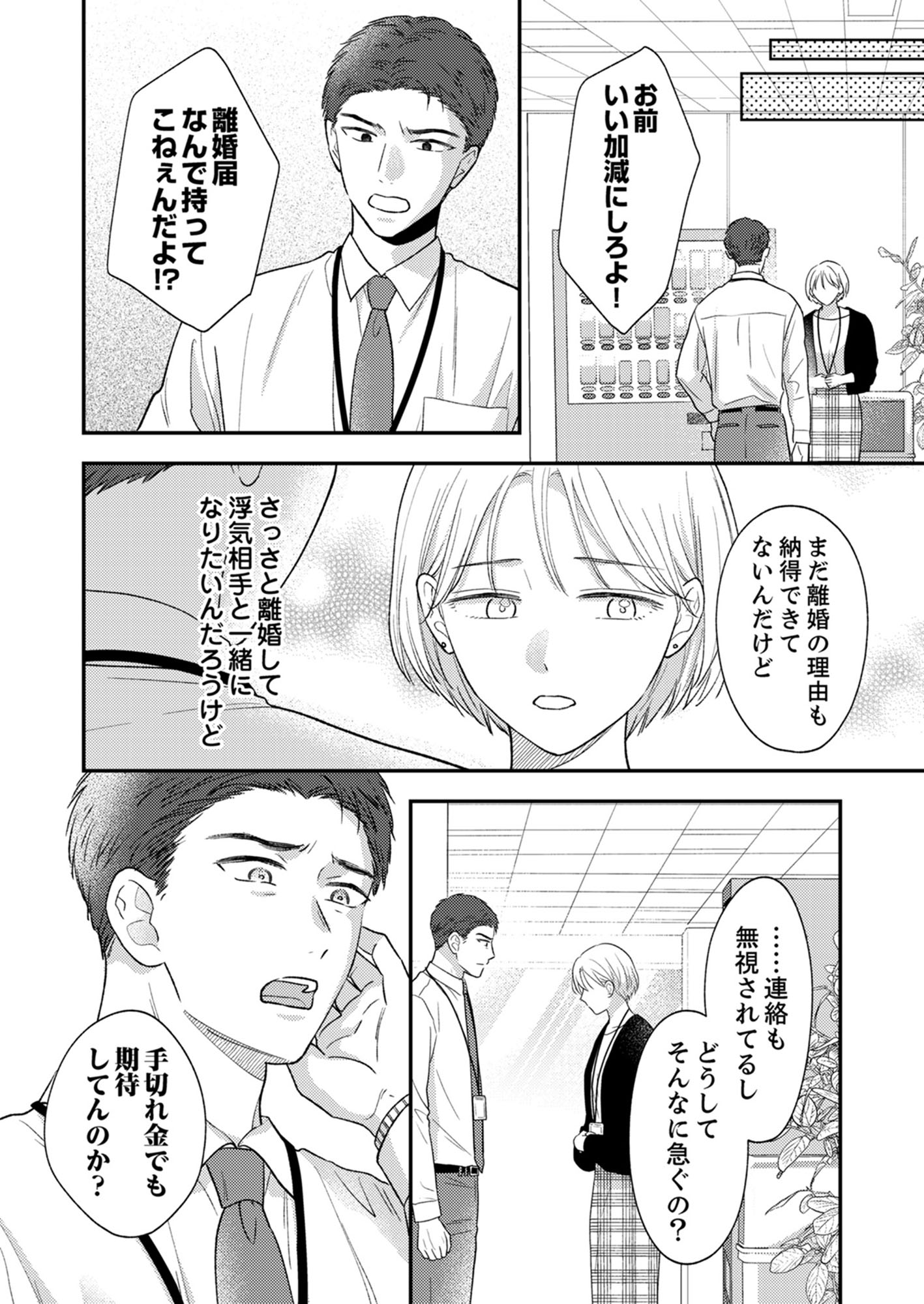 バツイチアラサーは執着弁護士に溺愛される