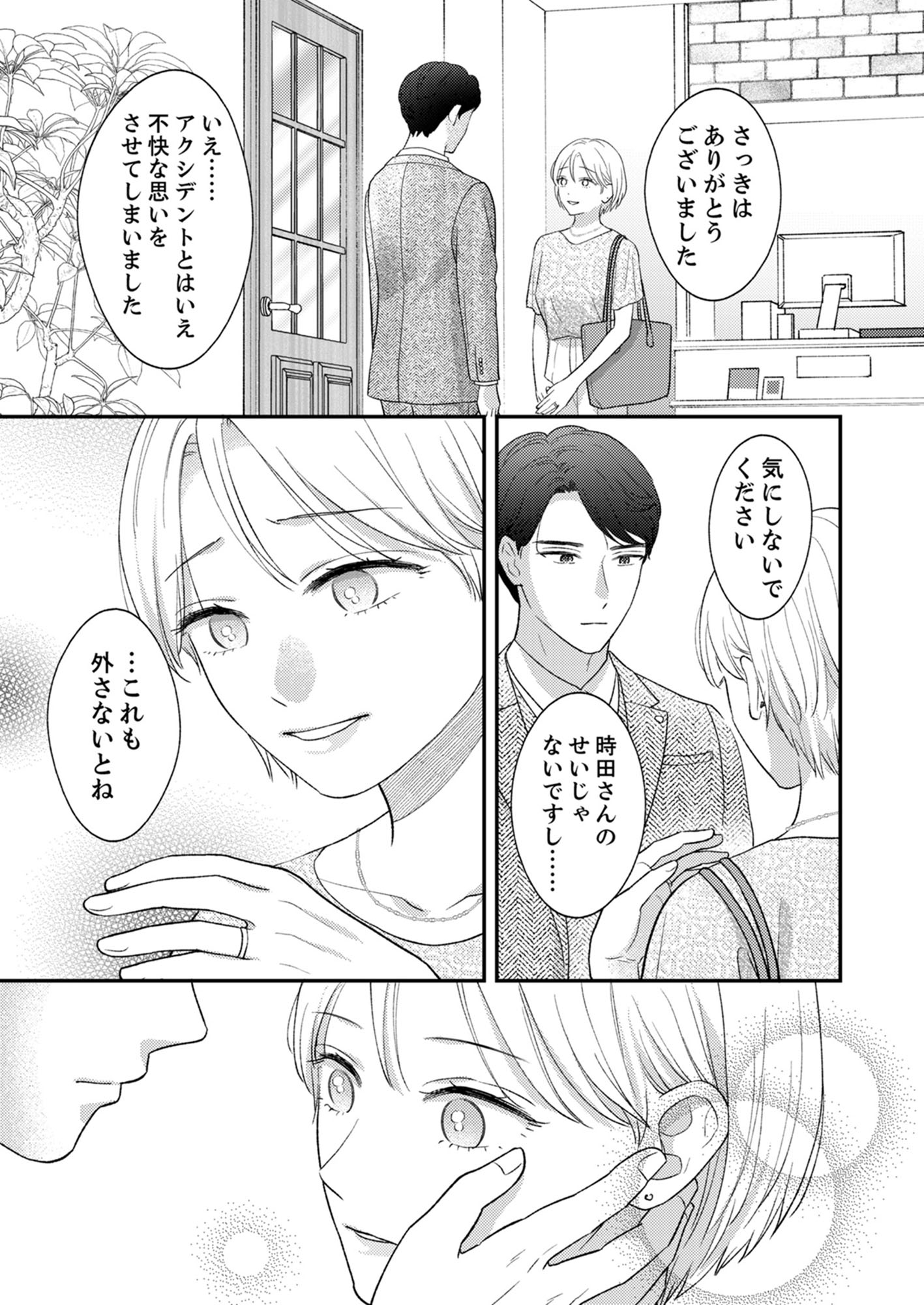 バツイチアラサーは執着弁護士に溺愛される