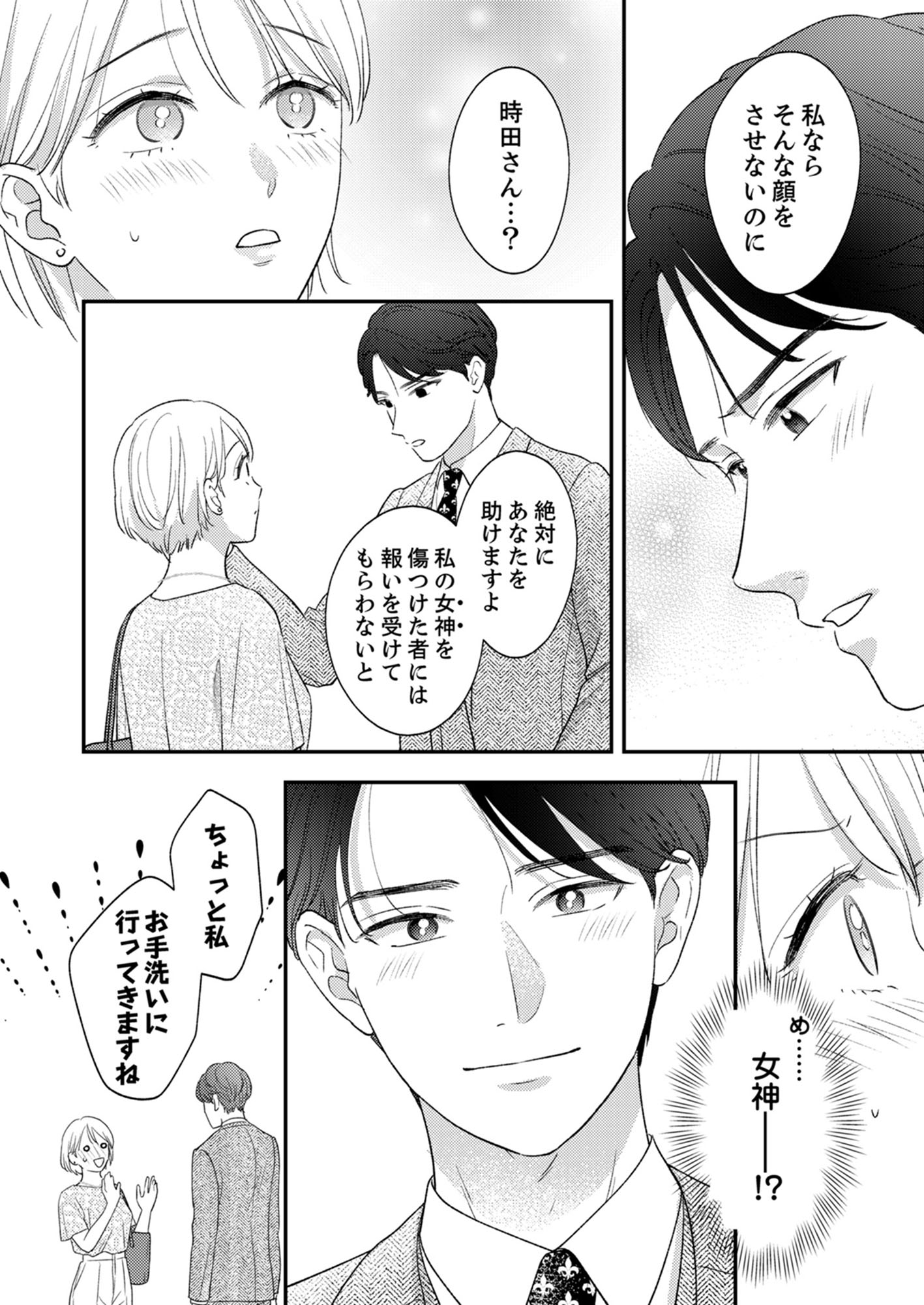 バツイチアラサーは執着弁護士に溺愛される