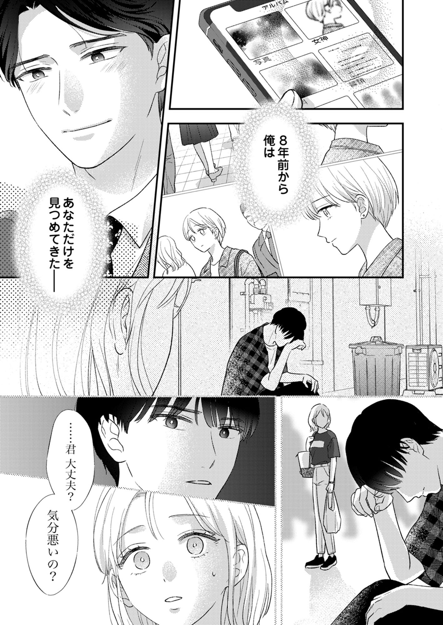 バツイチアラサーは執着弁護士に溺愛される