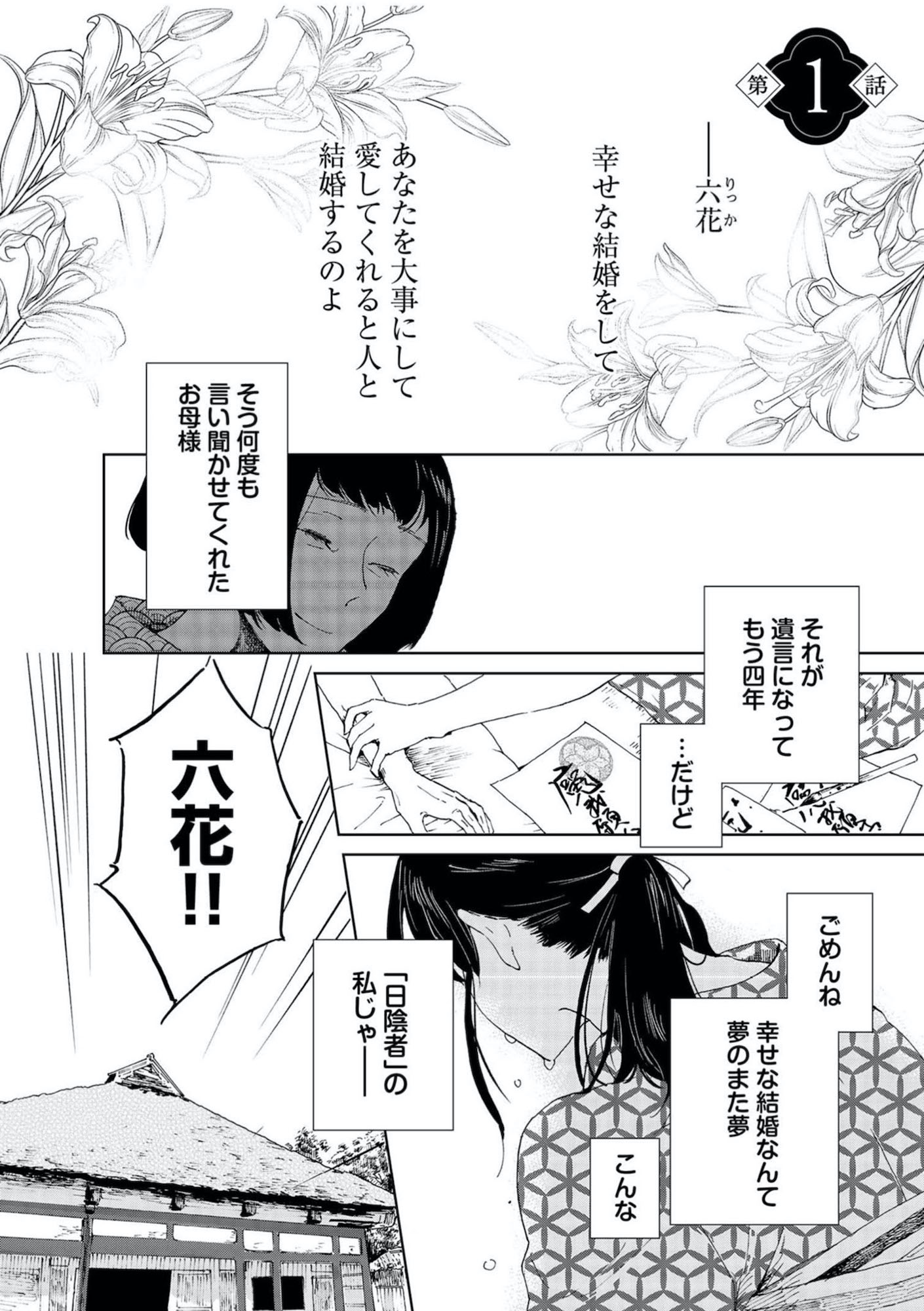 白狐の花嫁 孤独な治癒の令嬢は最強の軍人に溺愛される