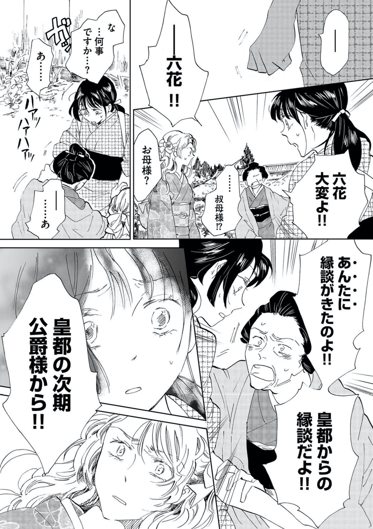 白狐の花嫁 孤独な治癒の令嬢は最強の軍人に溺愛される