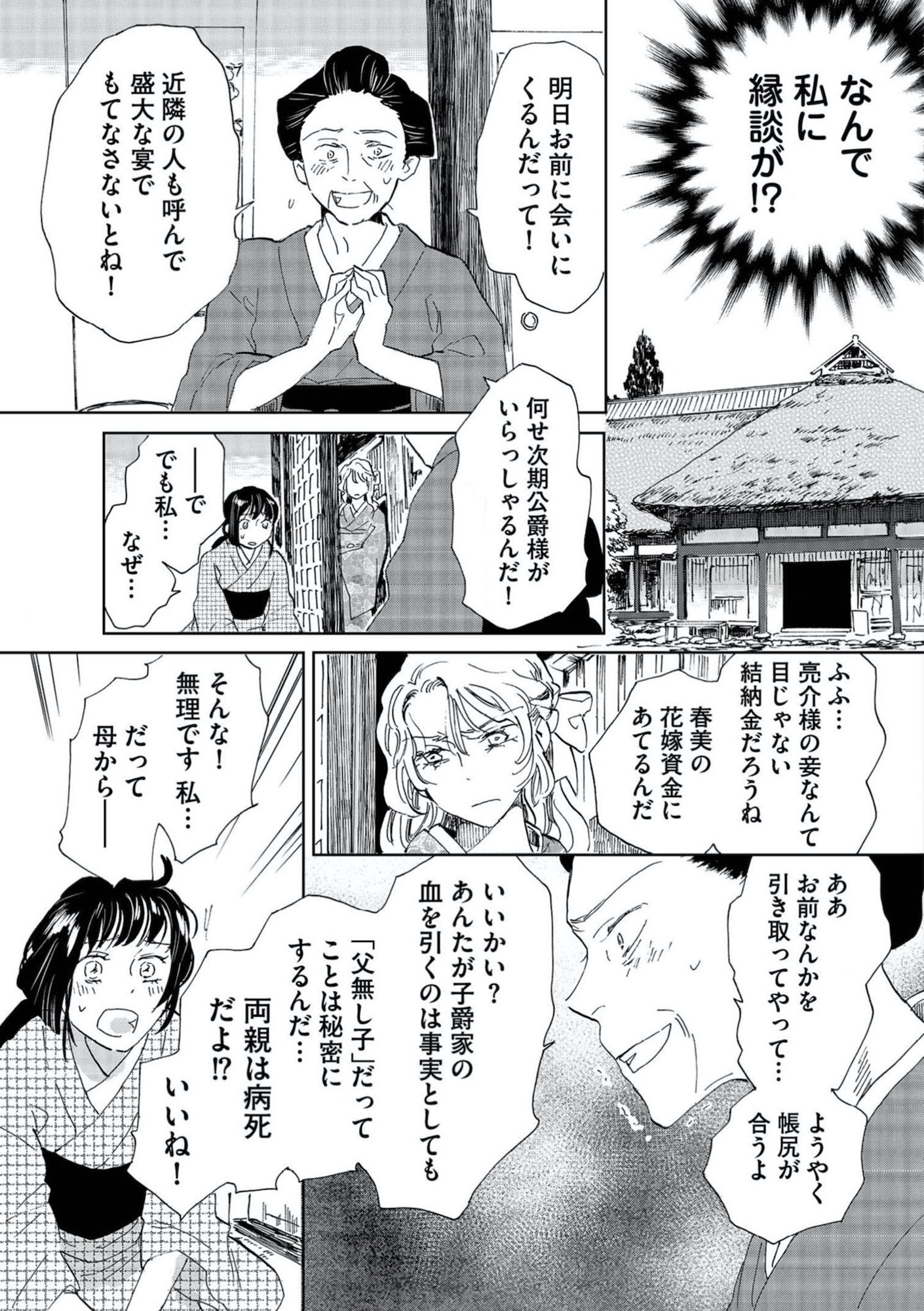 白狐の花嫁 孤独な治癒の令嬢は最強の軍人に溺愛される