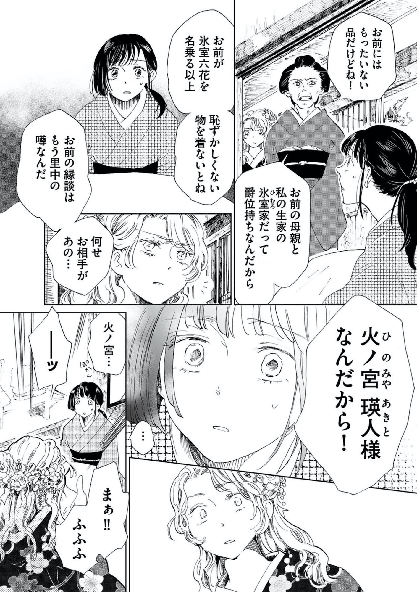白狐の花嫁 孤独な治癒の令嬢は最強の軍人に溺愛される