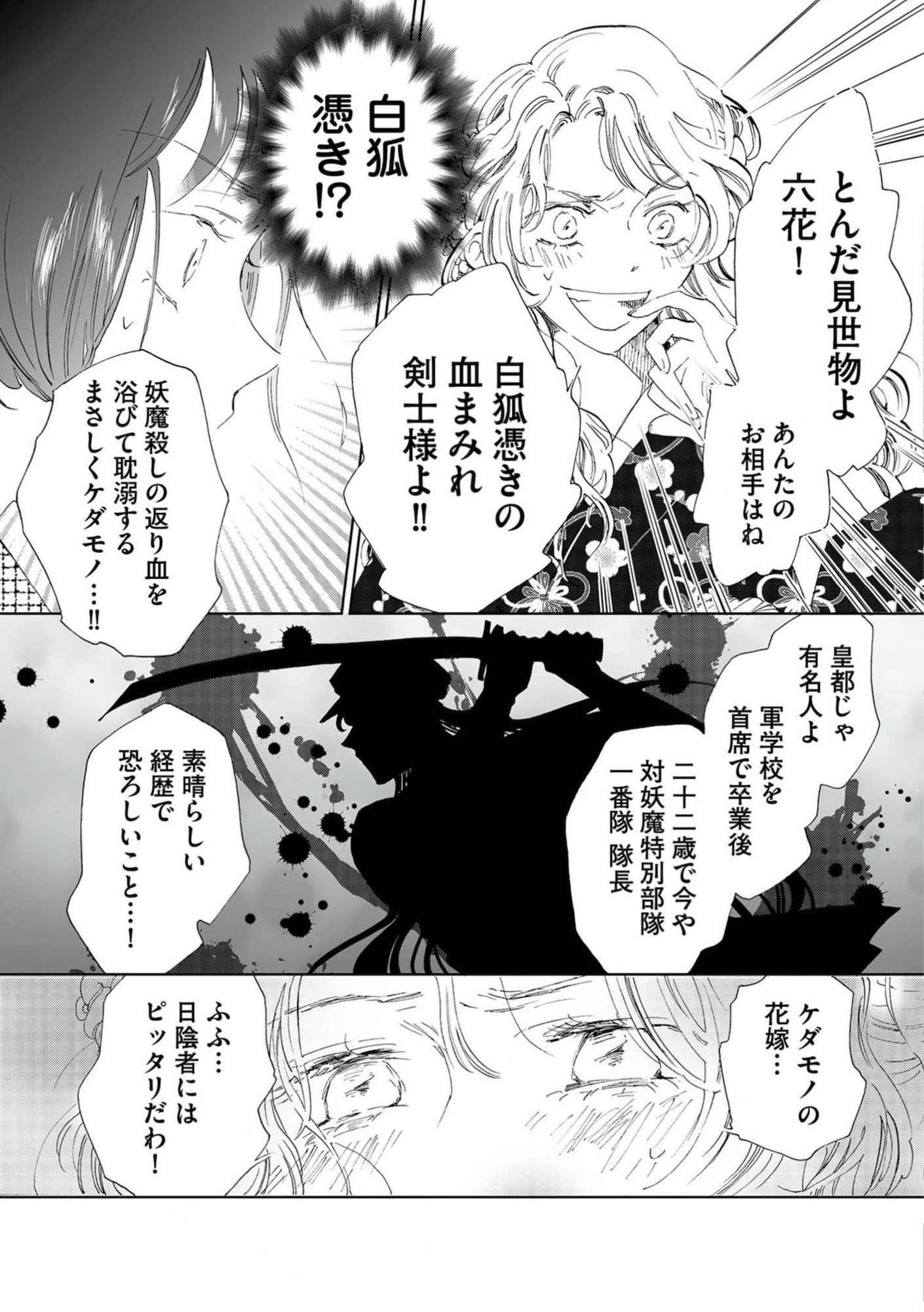 白狐の花嫁 孤独な治癒の令嬢は最強の軍人に溺愛される