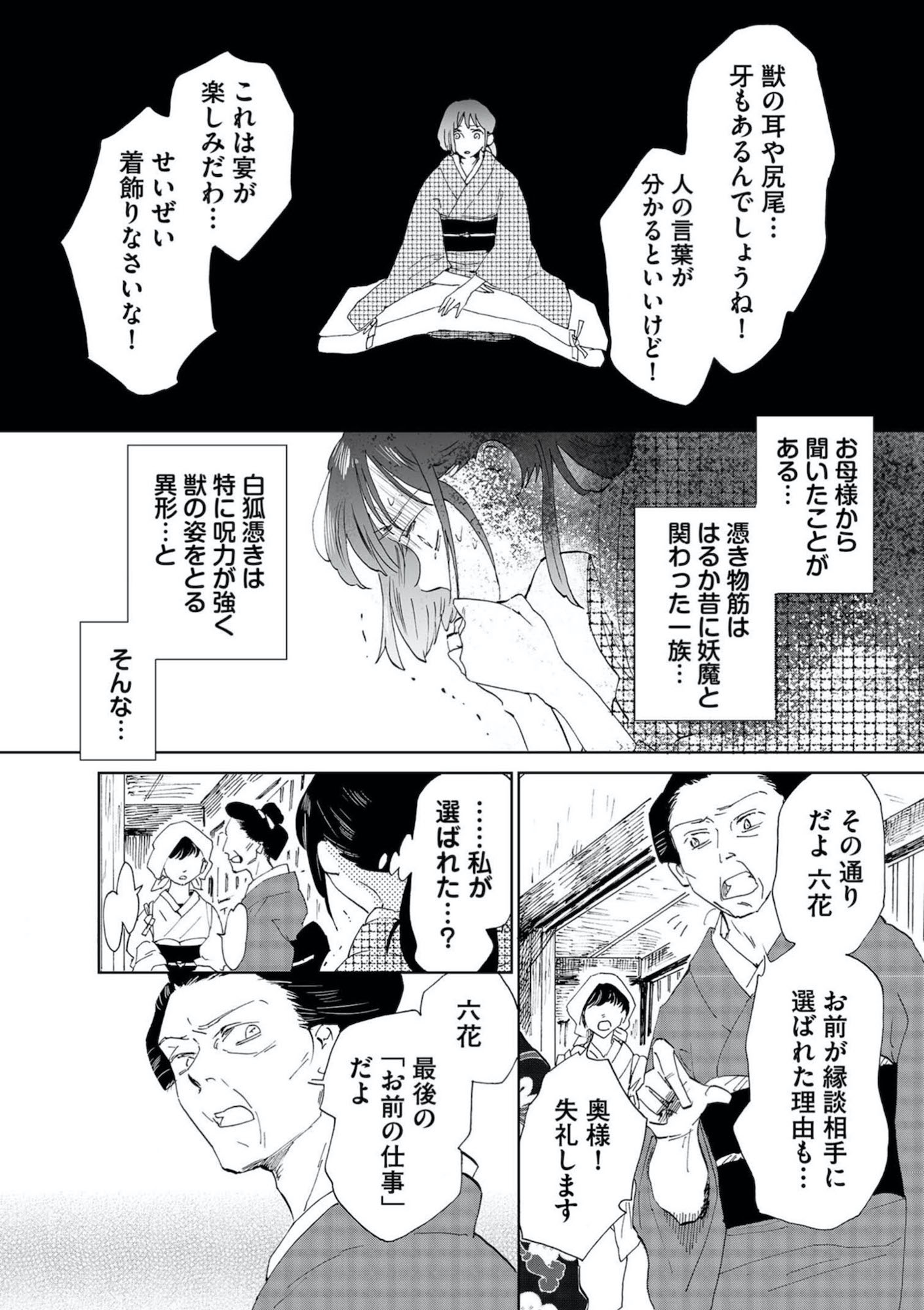 白狐の花嫁 孤独な治癒の令嬢は最強の軍人に溺愛される