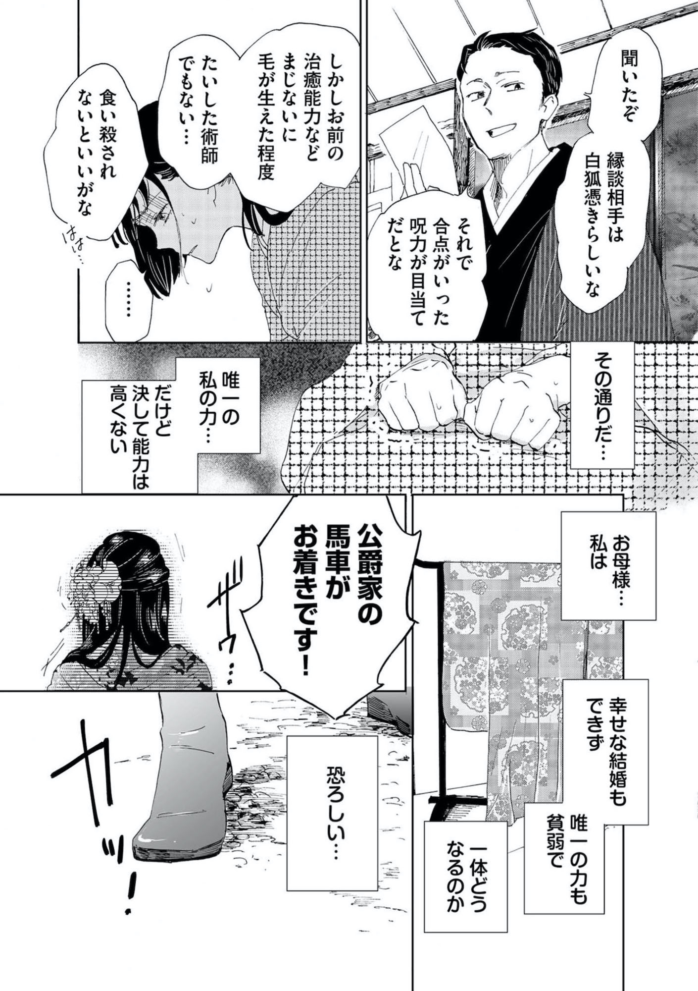 白狐の花嫁 孤独な治癒の令嬢は最強の軍人に溺愛される