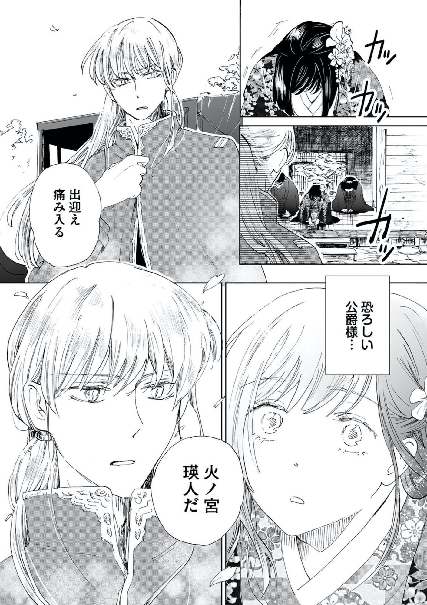 白狐の花嫁 孤独な治癒の令嬢は最強の軍人に溺愛される