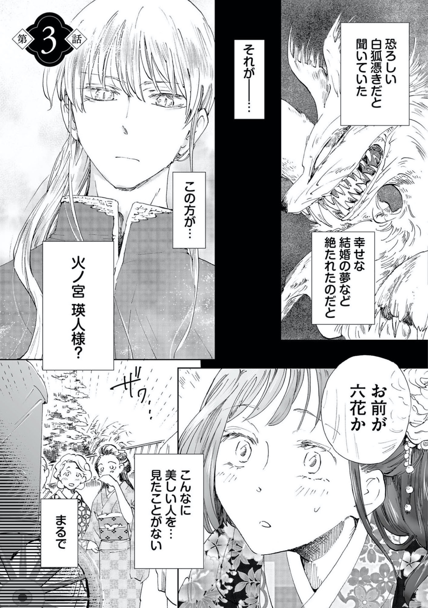 白狐の花嫁 孤独な治癒の令嬢は最強の軍人に溺愛される