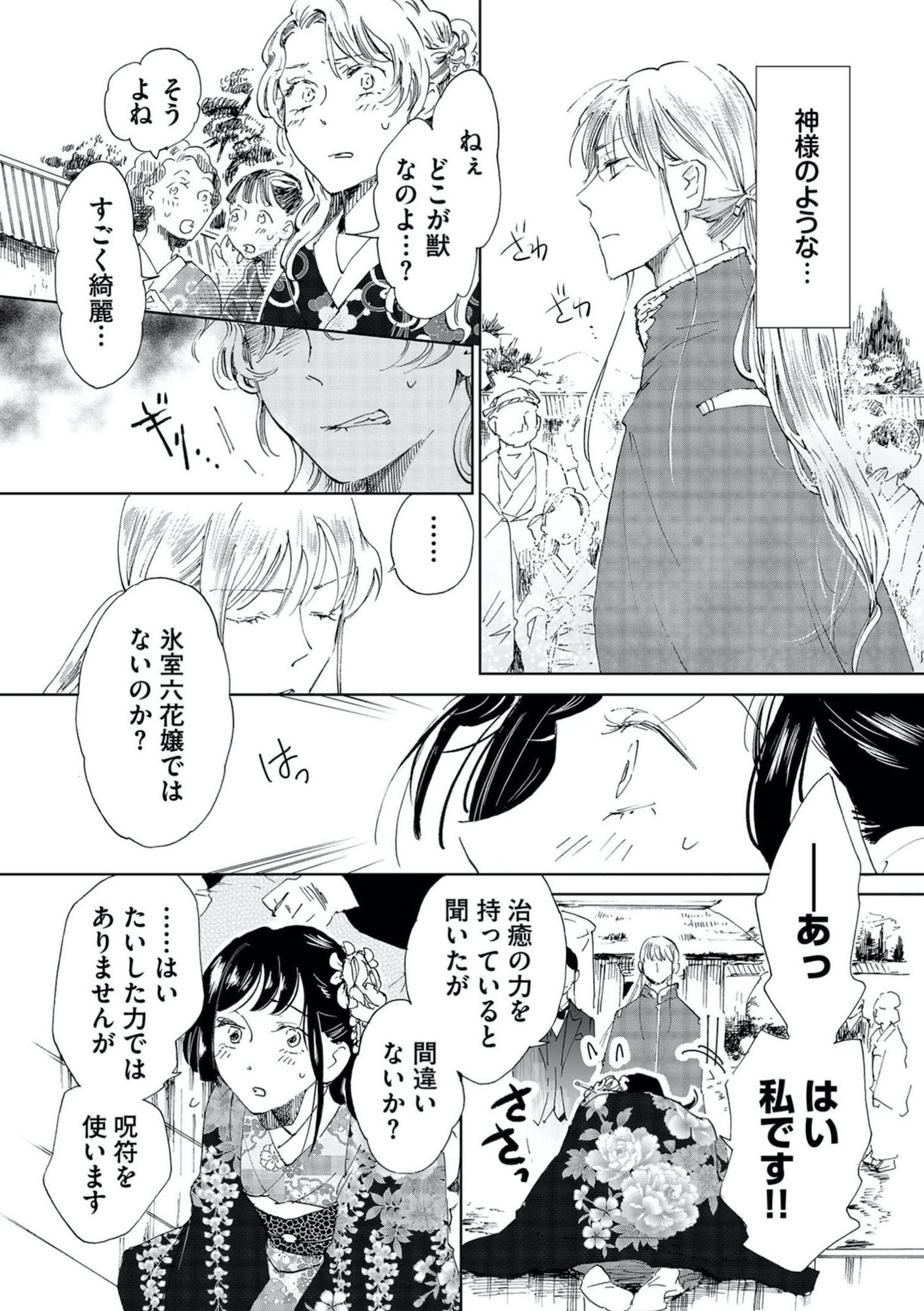 白狐の花嫁 孤独な治癒の令嬢は最強の軍人に溺愛される