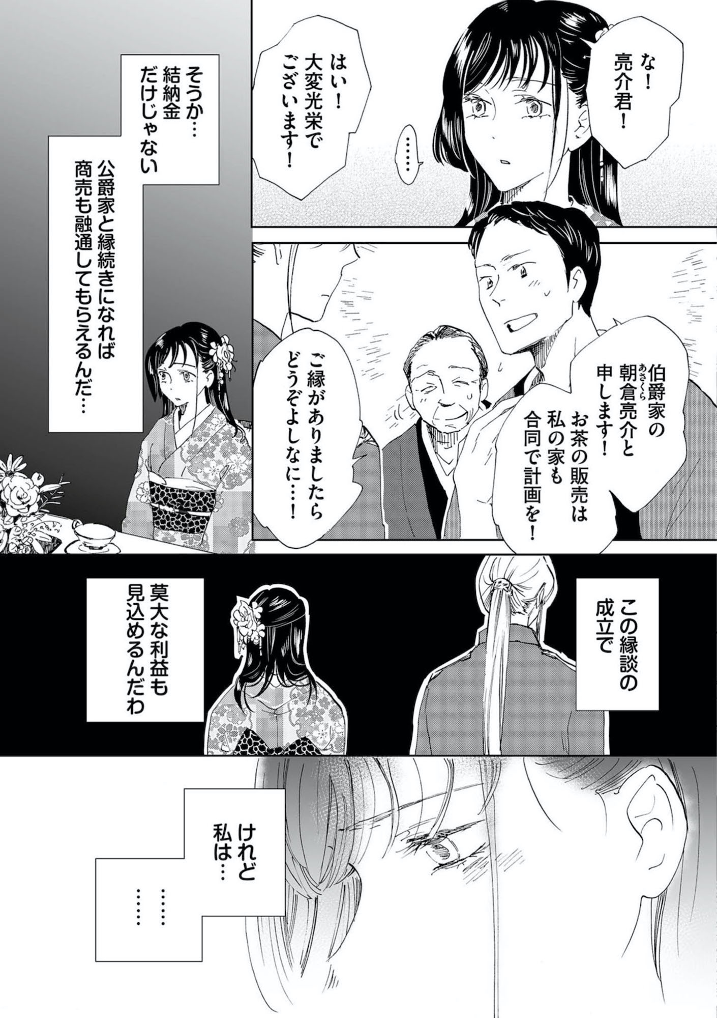 白狐の花嫁 孤独な治癒の令嬢は最強の軍人に溺愛される