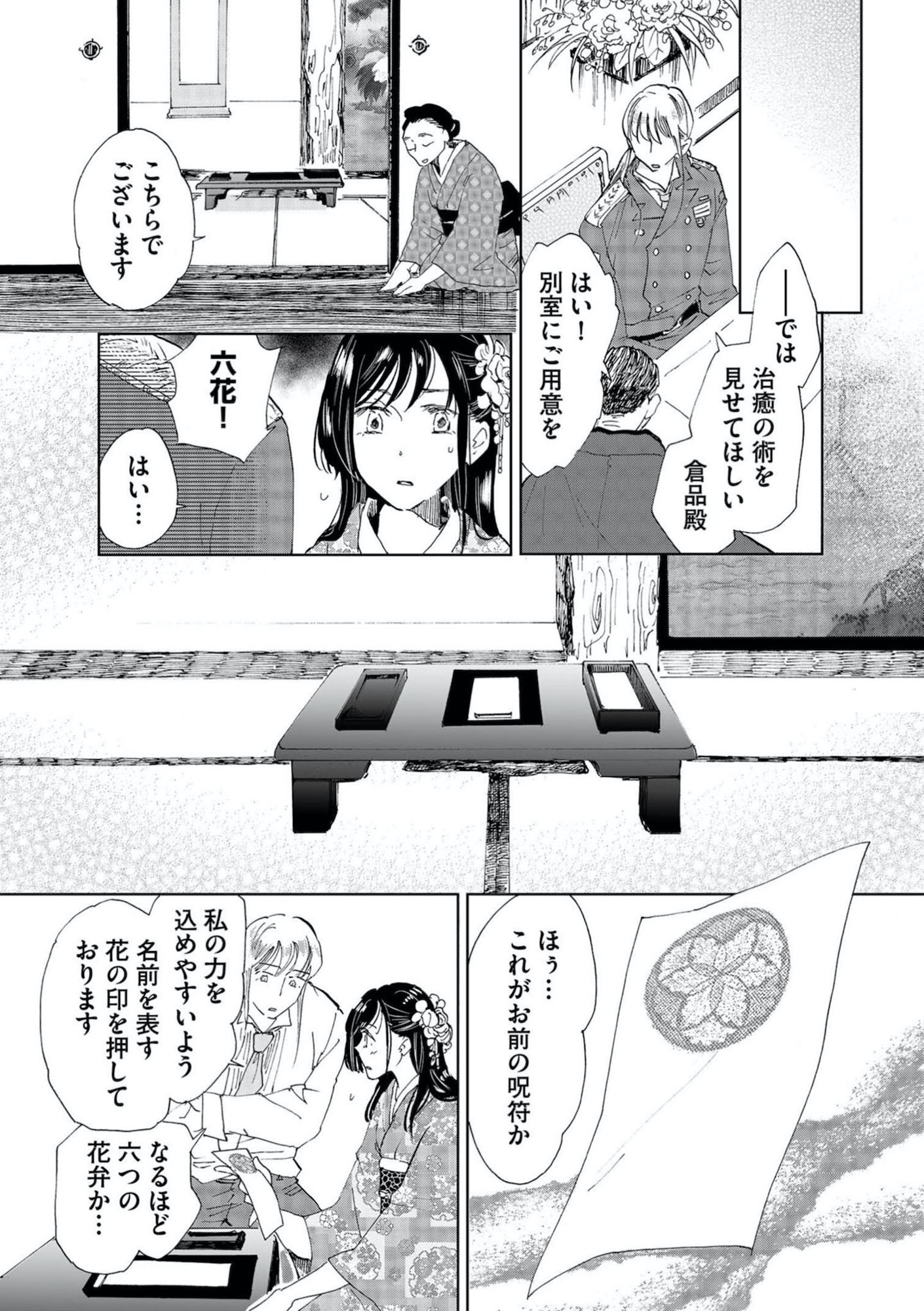 白狐の花嫁 孤独な治癒の令嬢は最強の軍人に溺愛される