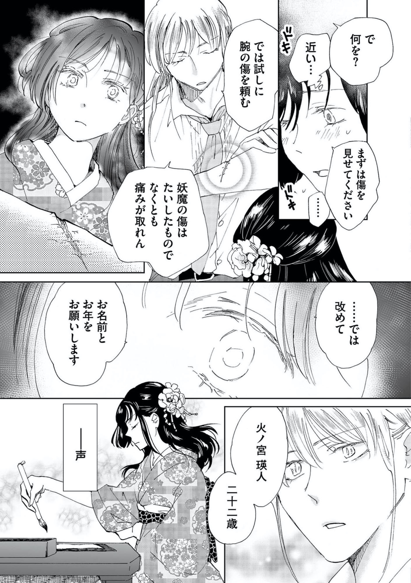 白狐の花嫁 孤独な治癒の令嬢は最強の軍人に溺愛される