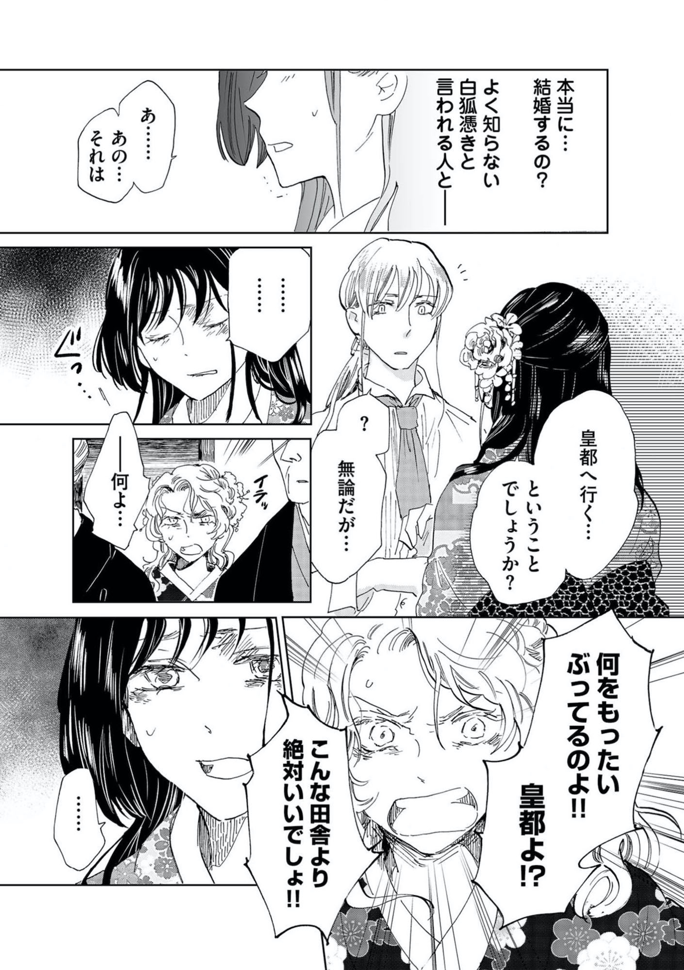 白狐の花嫁 孤独な治癒の令嬢は最強の軍人に溺愛される