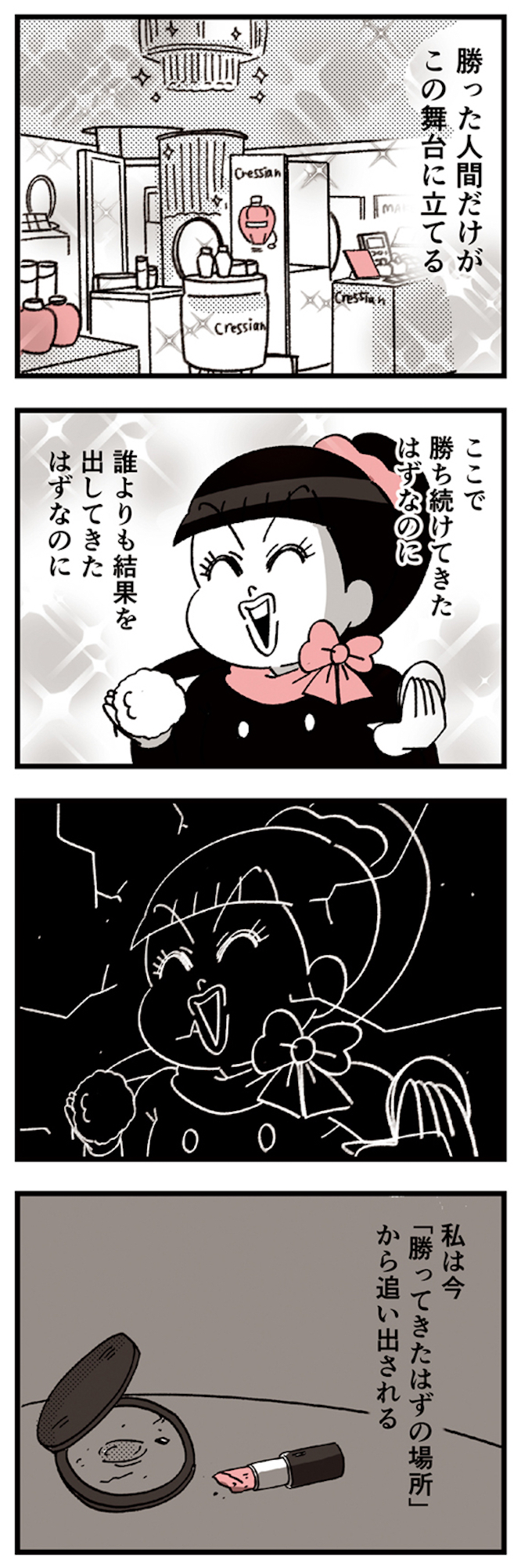 デパコスカウンターは今日も修羅場です ~BA下剋上物語~