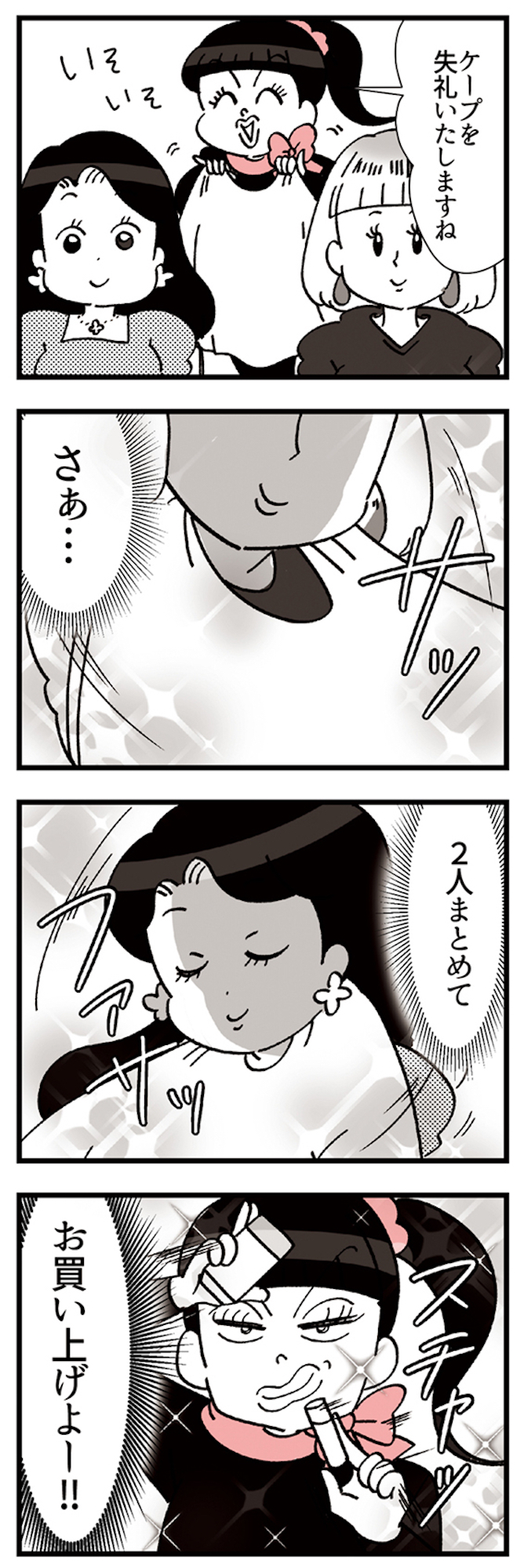 デパコスカウンターは今日も修羅場です ~BA下剋上物語~