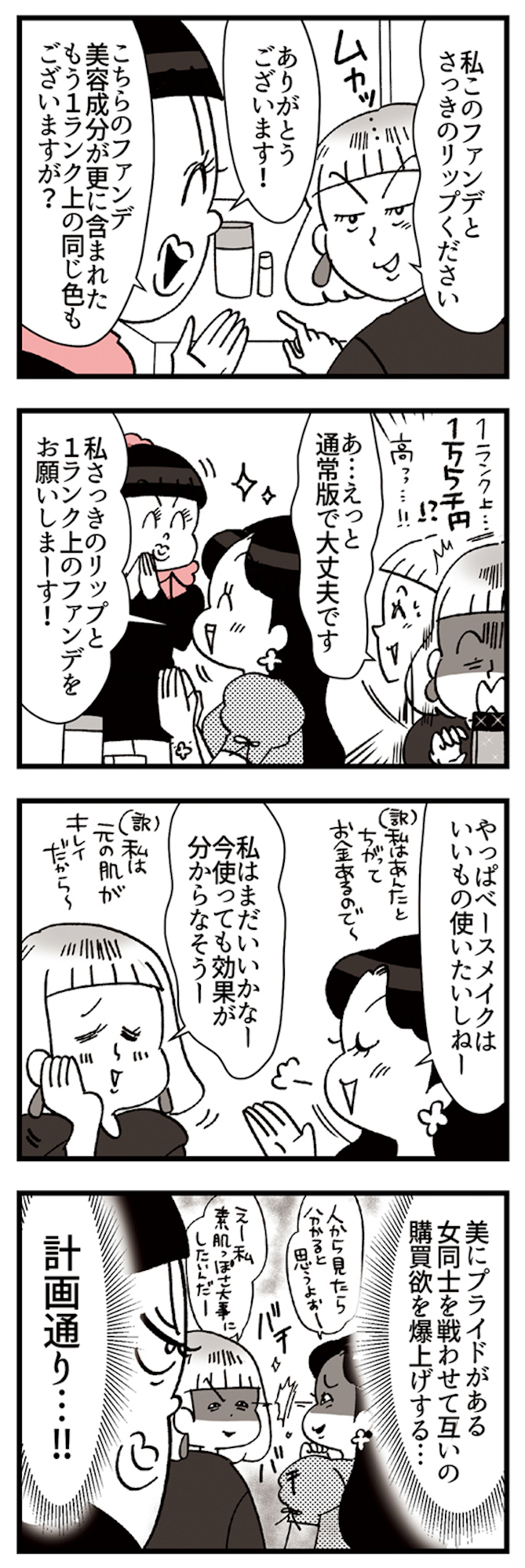 デパコスカウンターは今日も修羅場です ~BA下剋上物語~