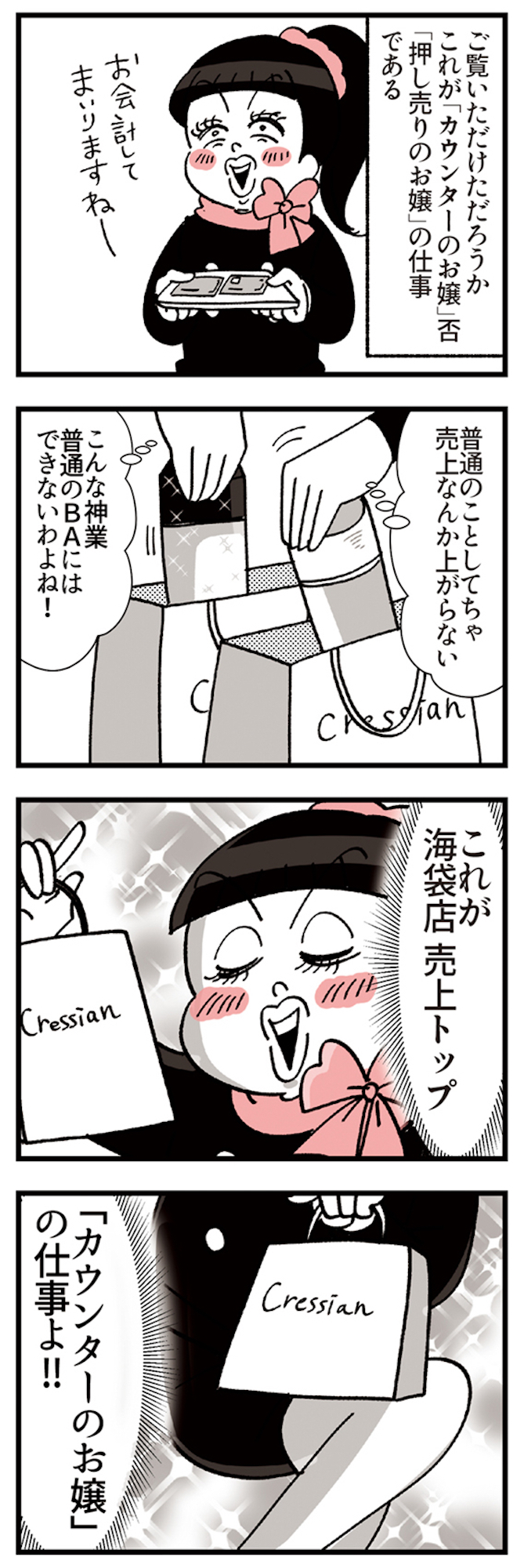 デパコスカウンターは今日も修羅場です ~BA下剋上物語~