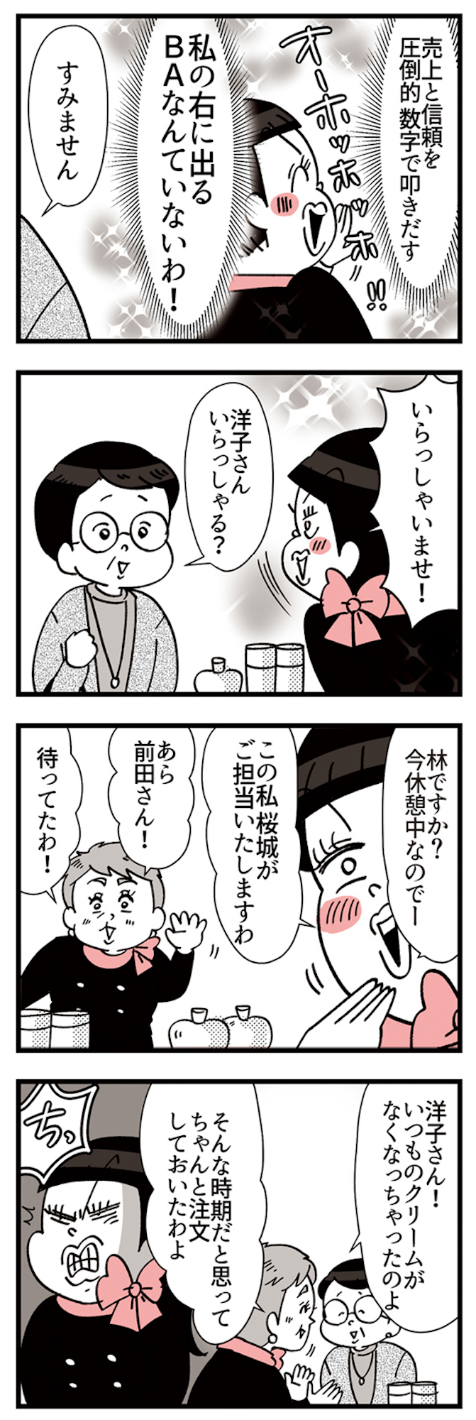 デパコスカウンターは今日も修羅場です ~BA下剋上物語~