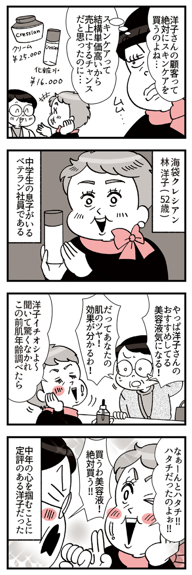 デパコスカウンターは今日も修羅場です ~BA下剋上物語~