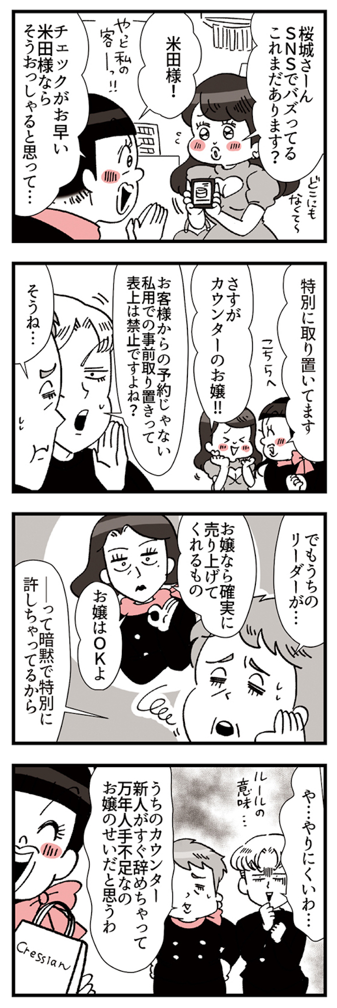 デパコスカウンターは今日も修羅場です ~BA下剋上物語~