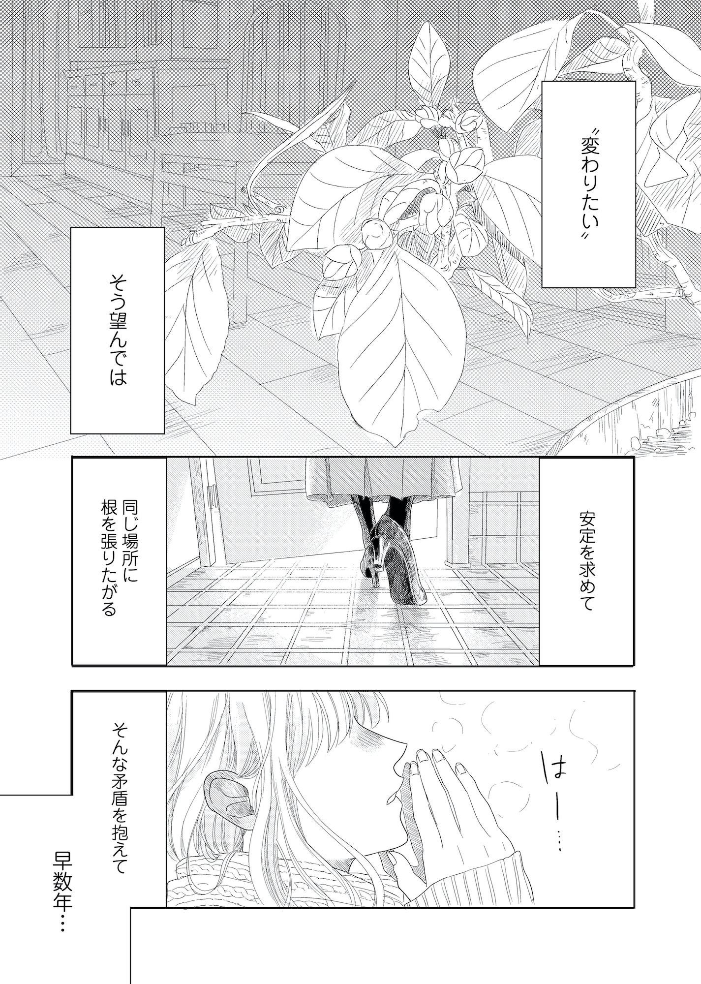 春待つ椿は恋に咲く