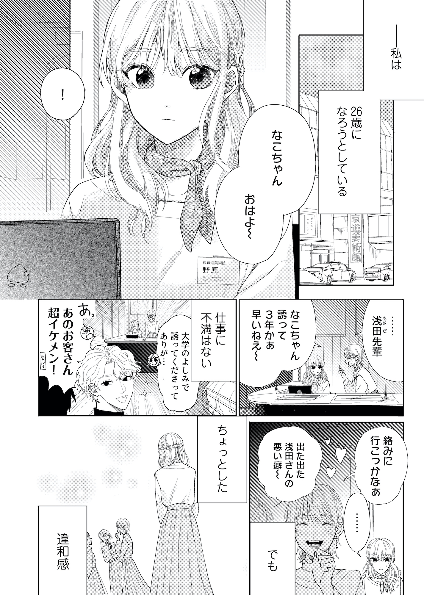 春待つ椿は恋に咲く