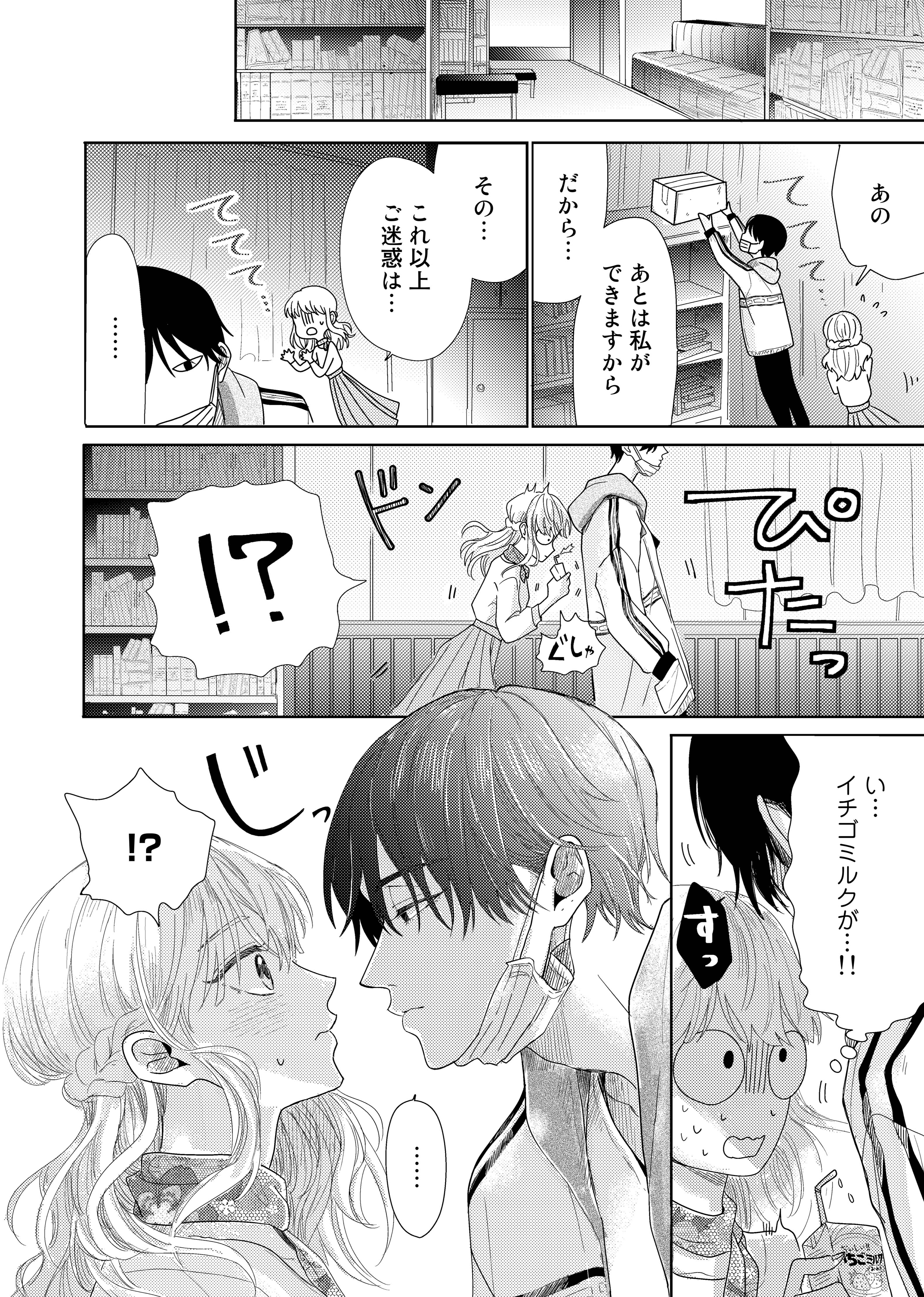 春待つ椿は恋に咲く