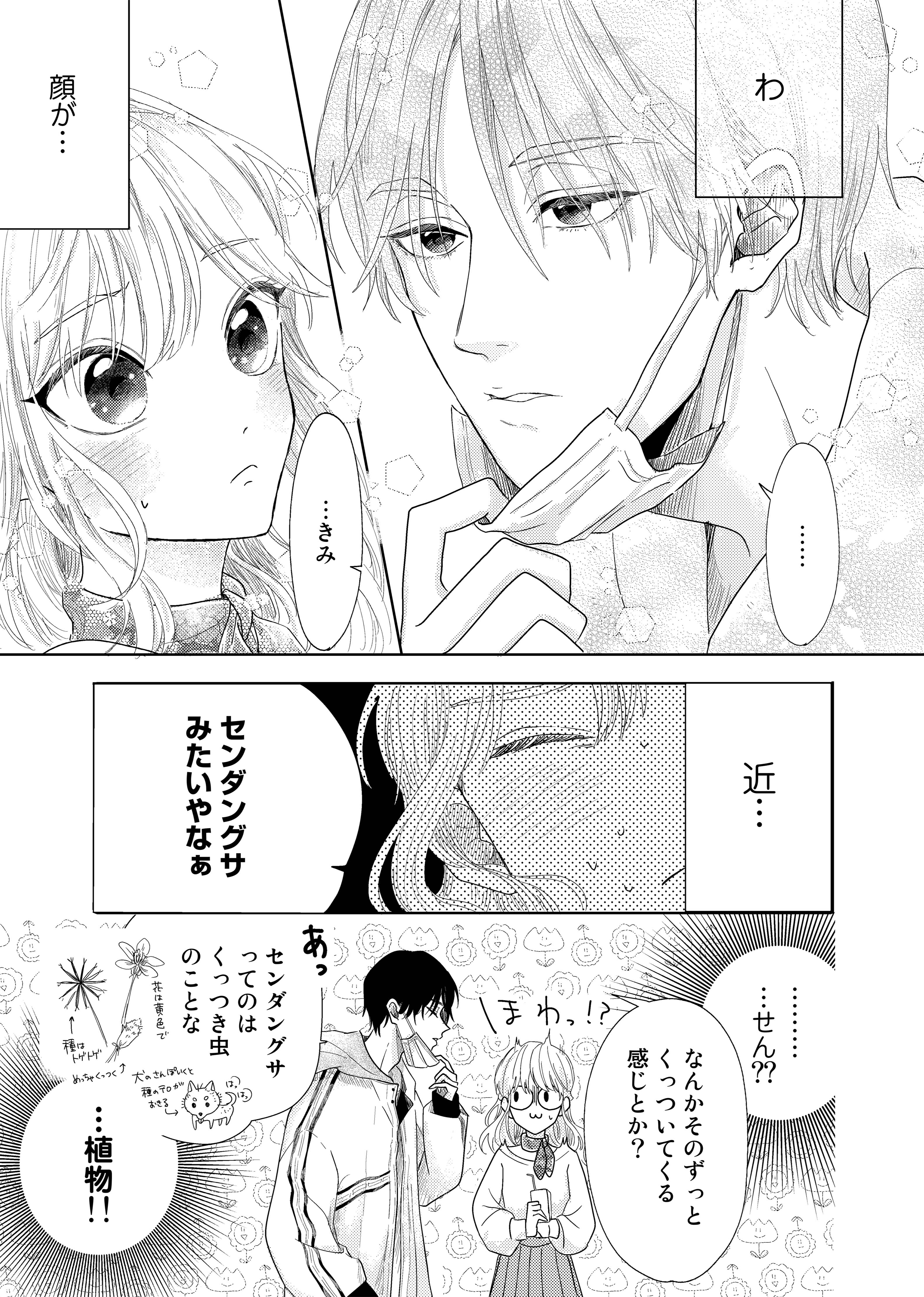 春待つ椿は恋に咲く