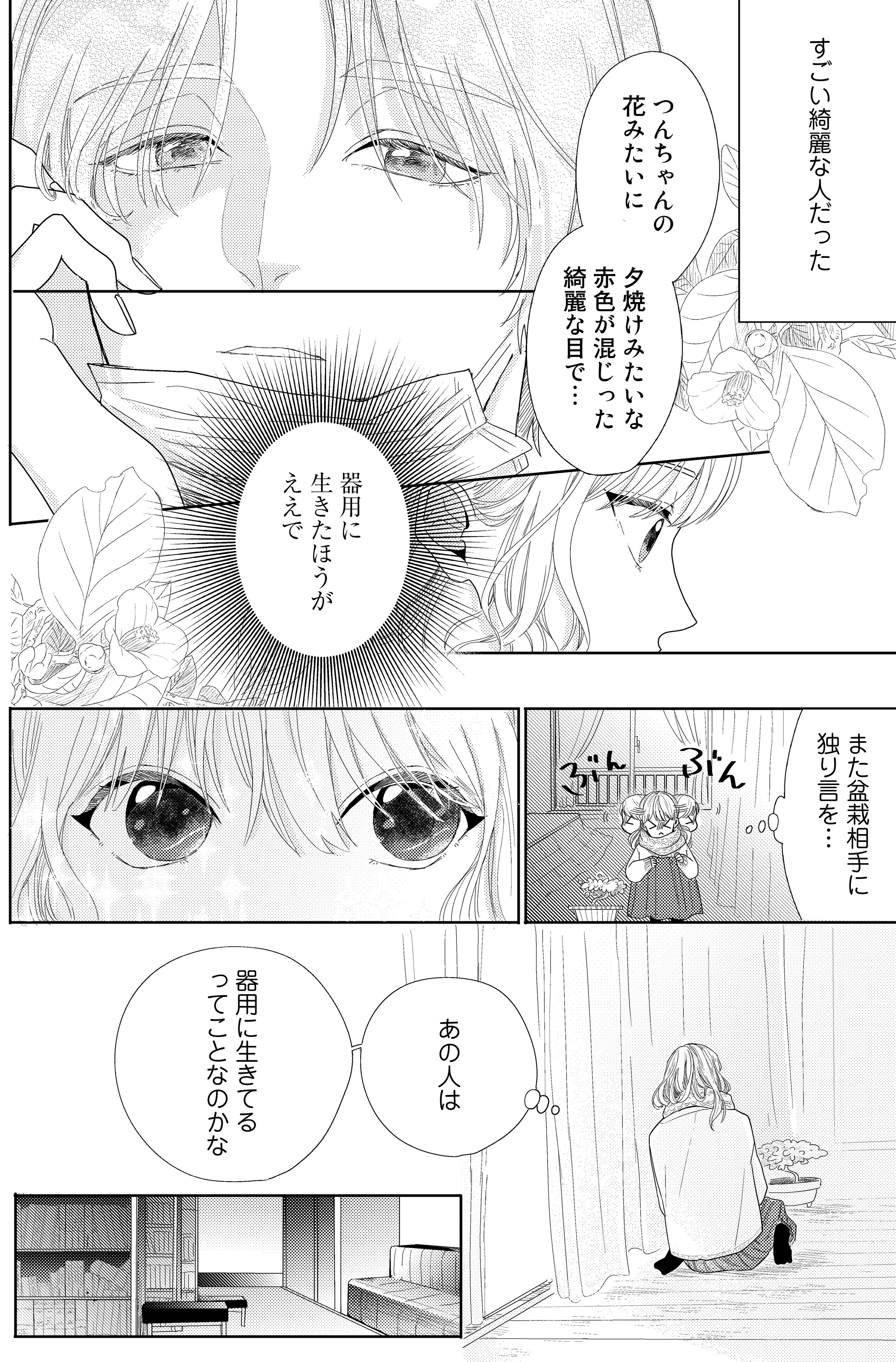 春待つ椿は恋に咲く