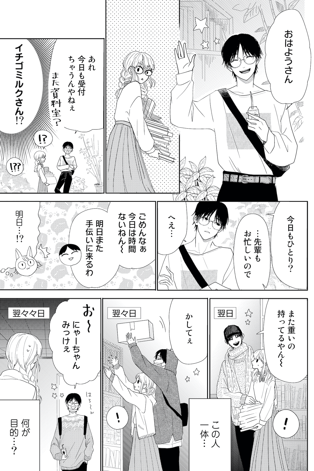 春待つ椿は恋に咲く