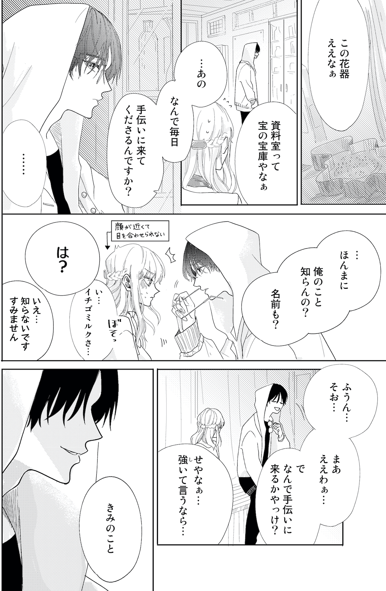 春待つ椿は恋に咲く