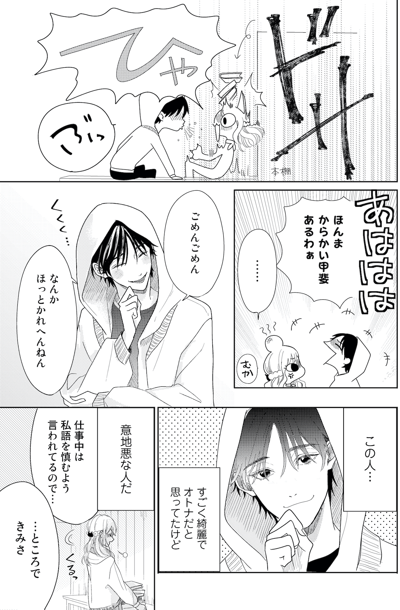 春待つ椿は恋に咲く