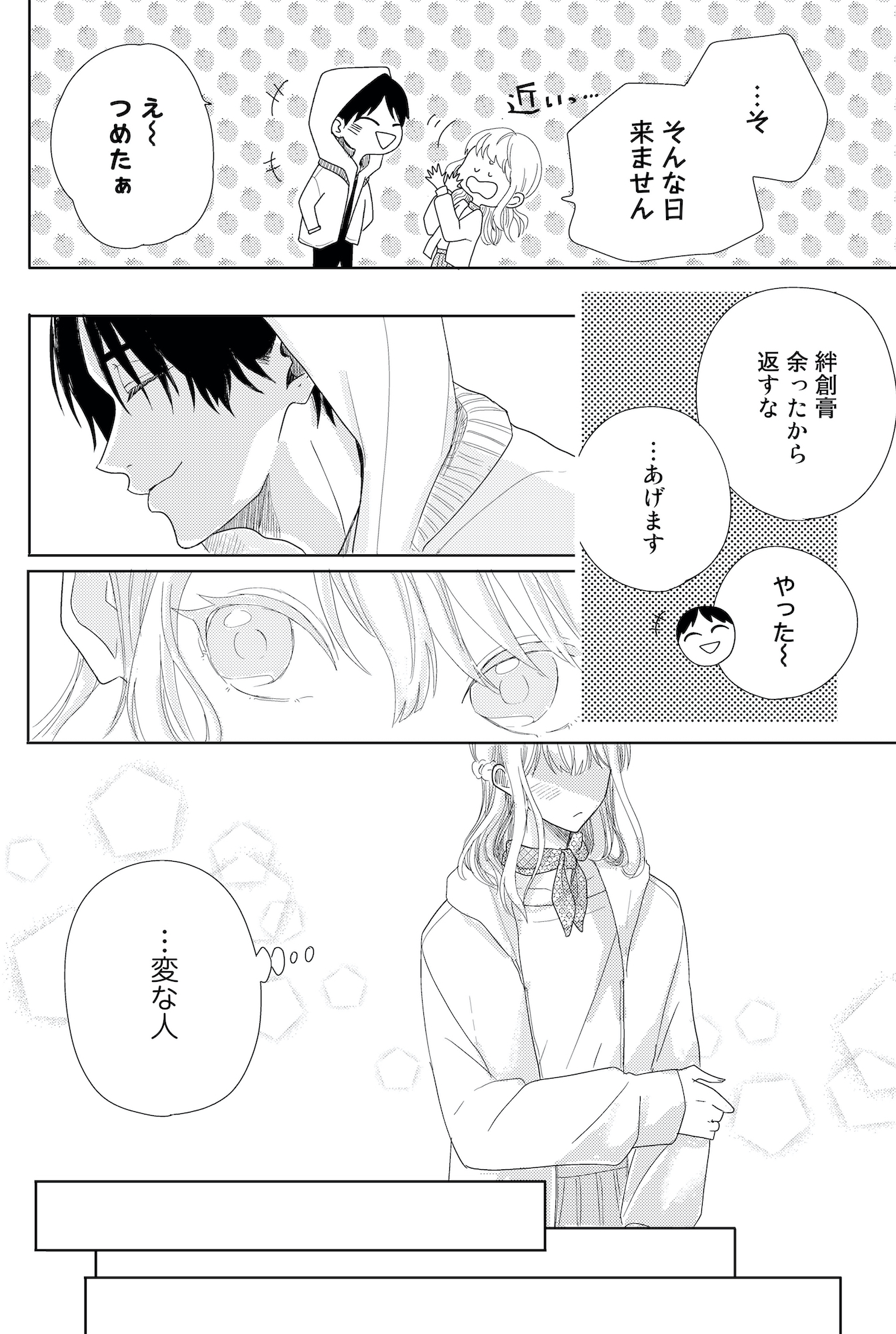 春待つ椿は恋に咲く