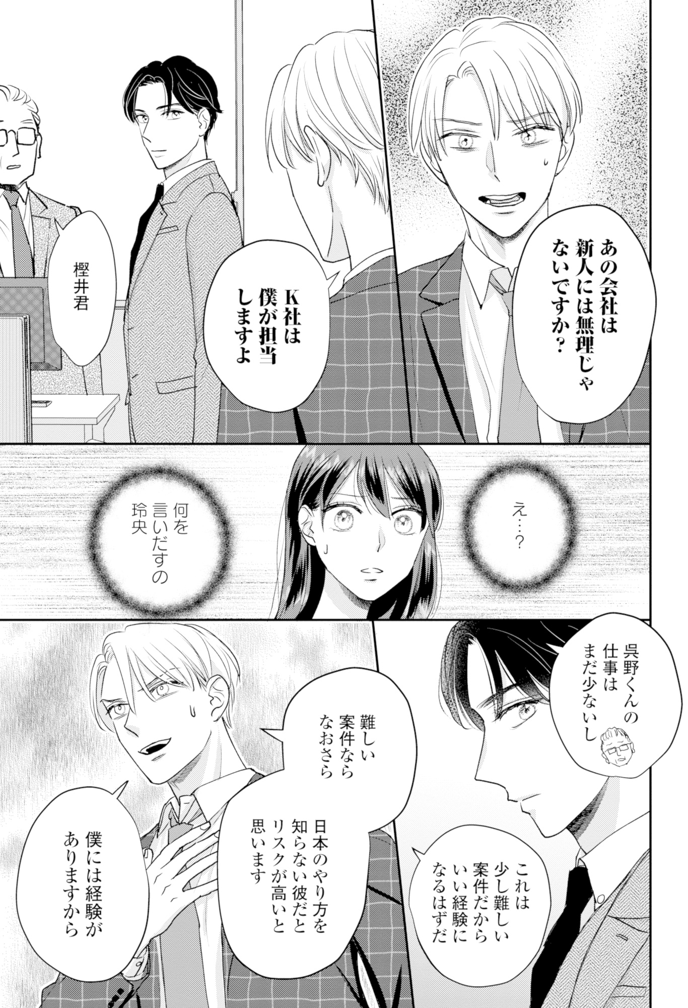 呉野弓弦は逃がさない
