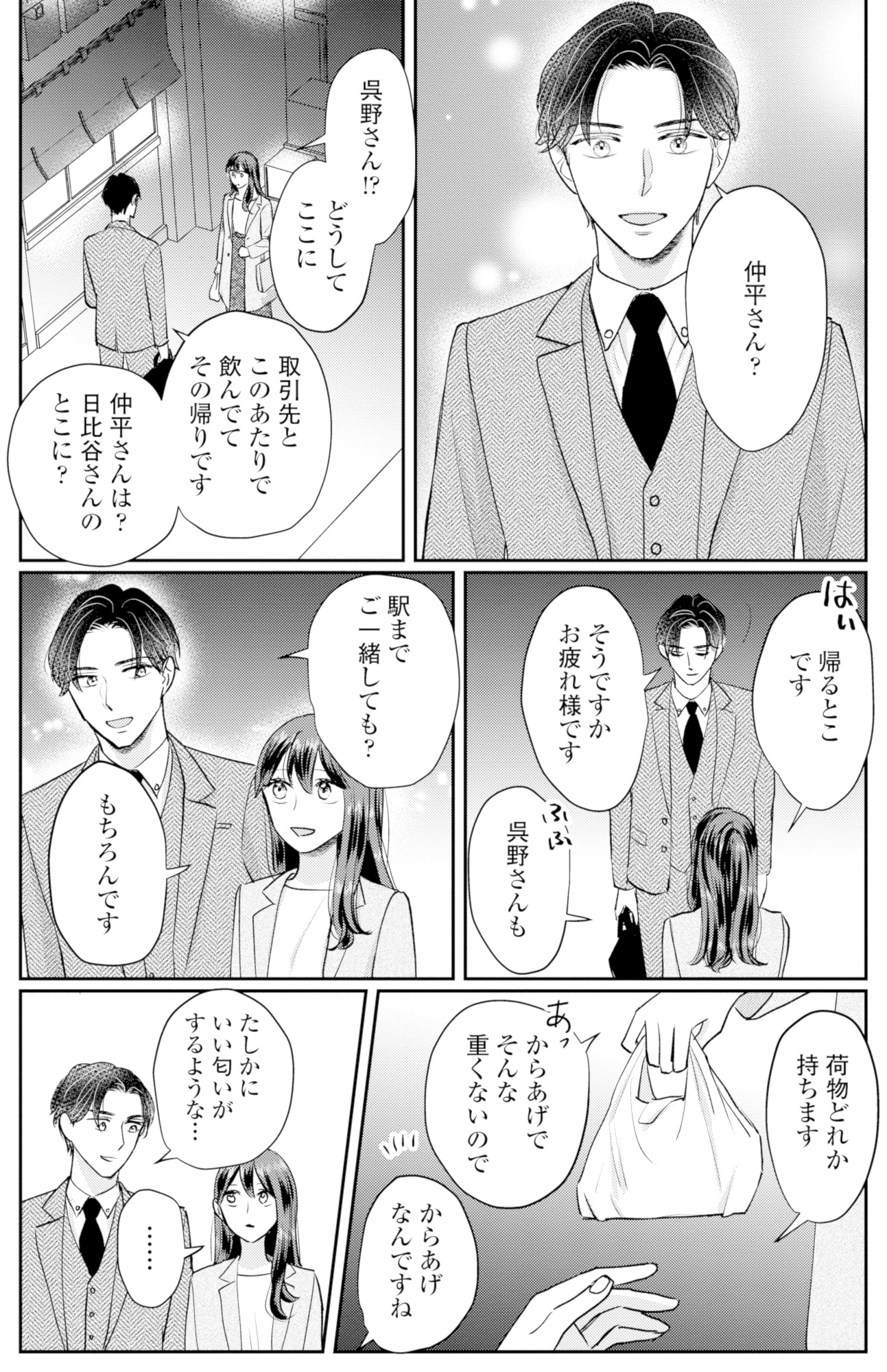 呉野弓弦は逃がさない