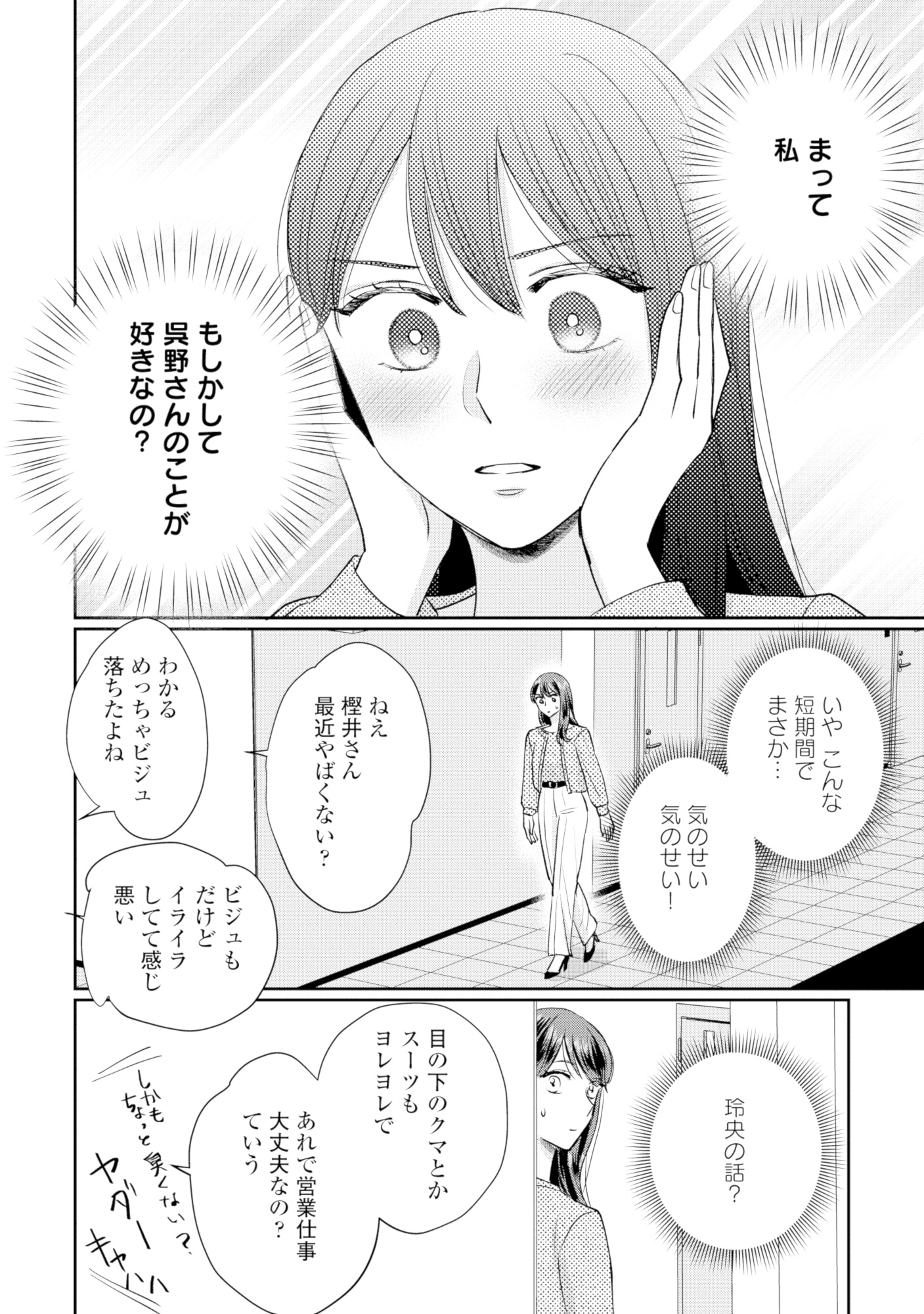 呉野弓弦は逃がさない